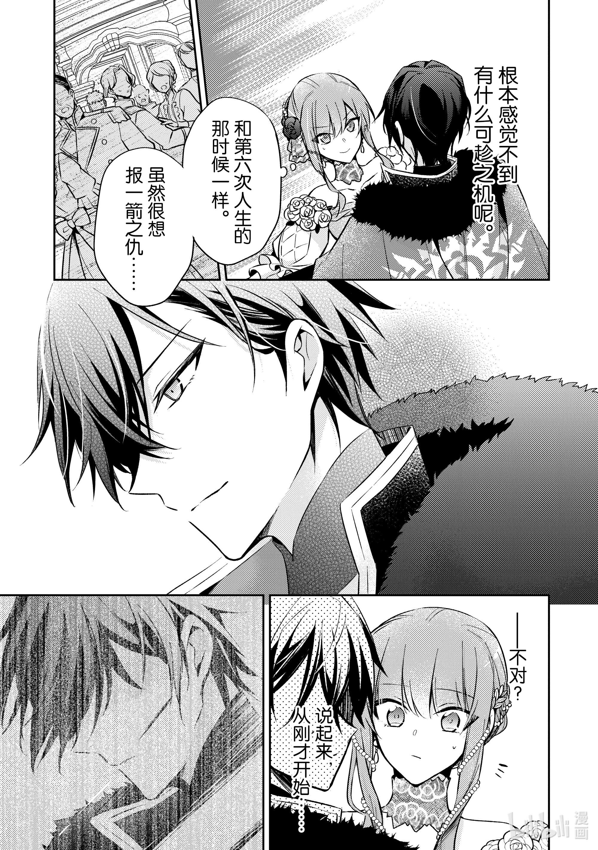 轮回七次的反派大小姐，在前敌国享受随心所欲的新婚生活5 请向大家展示你的婚约者吧