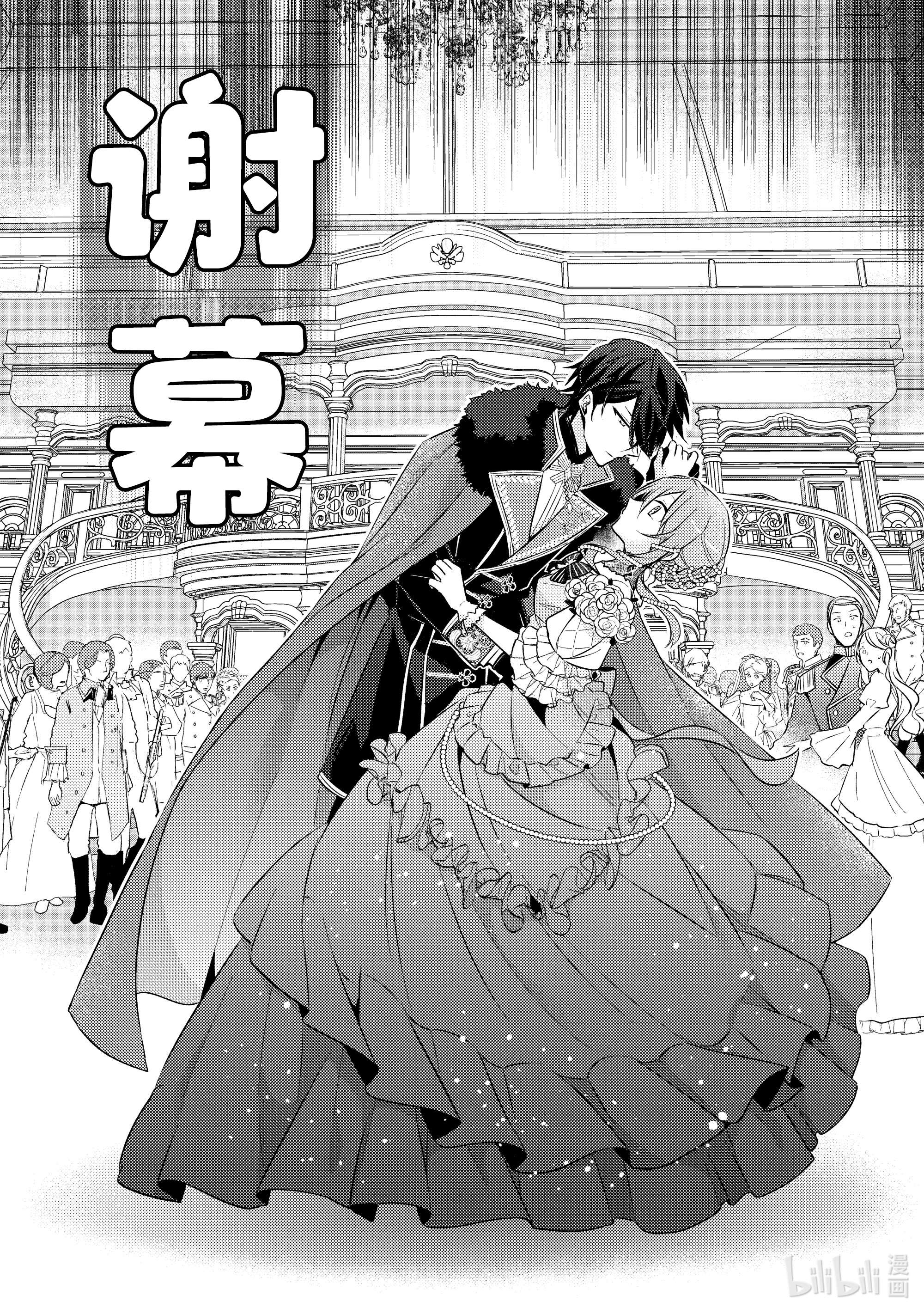 轮回七次的反派大小姐，在前敌国享受随心所欲的新婚生活5 请向大家展示你的婚约者吧