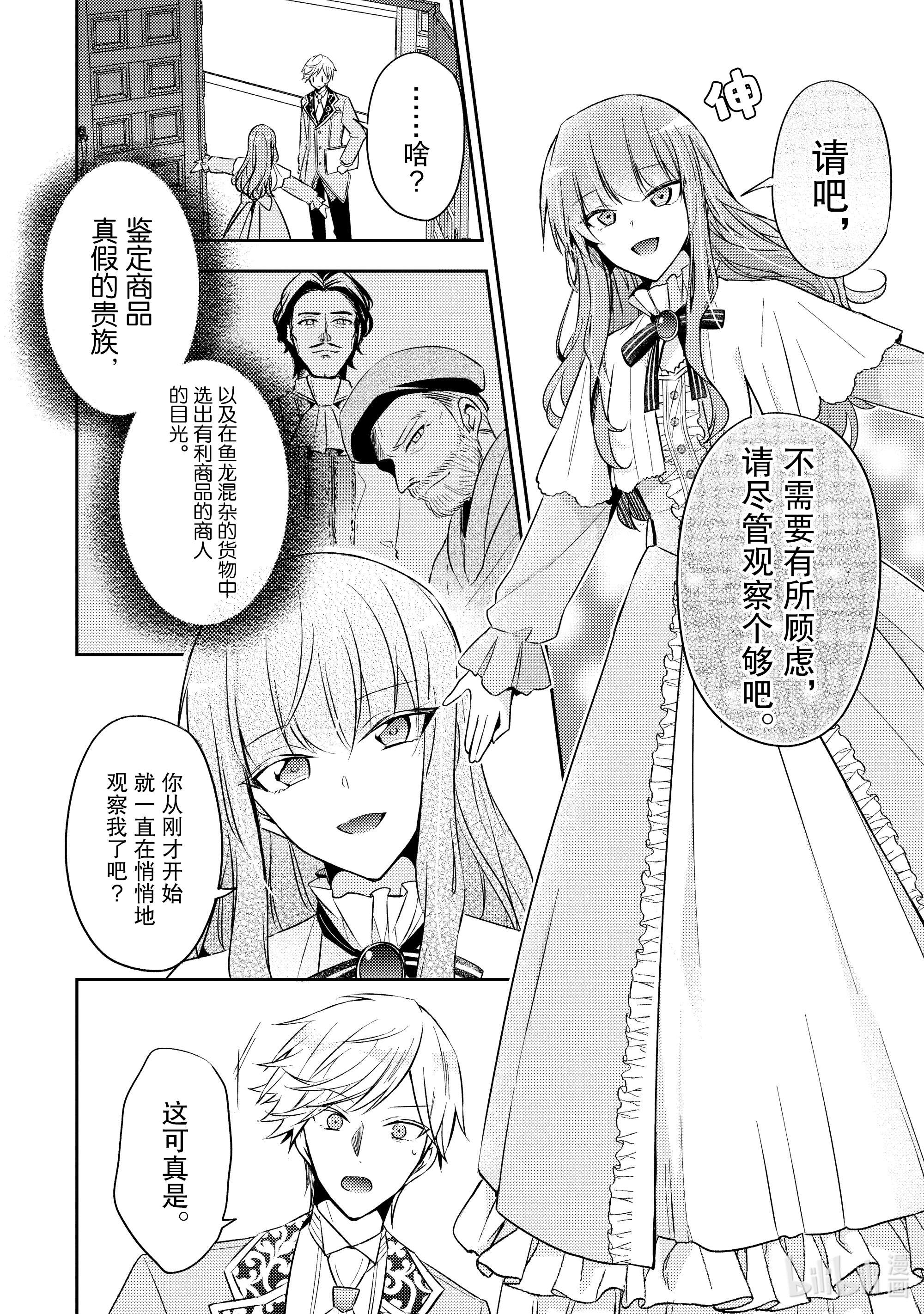 轮回七次的反派大小姐，在前敌国享受随心所欲的新婚生活5 请向大家展示你的婚约者吧