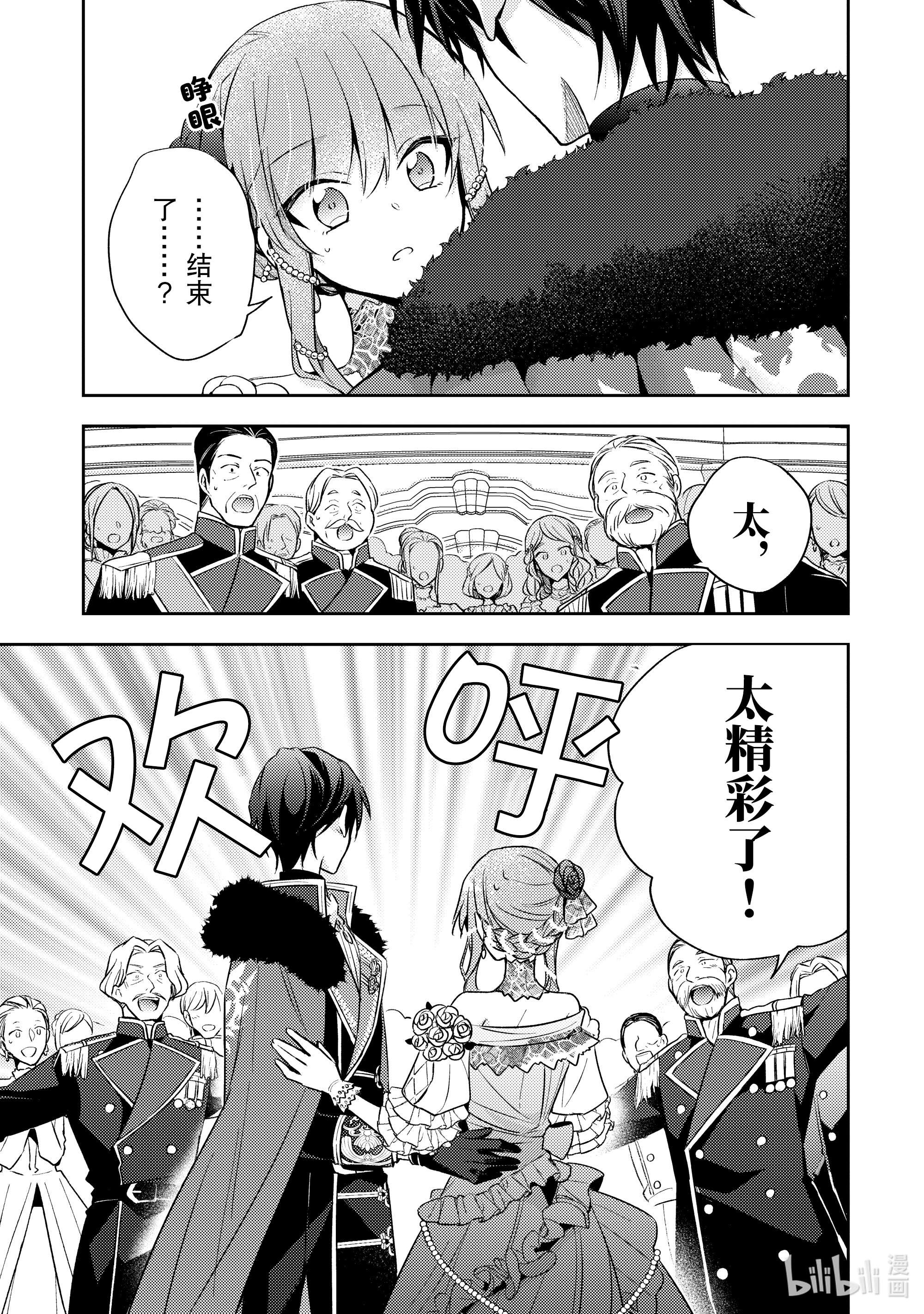 轮回七次的反派大小姐，在前敌国享受随心所欲的新婚生活5 请向大家展示你的婚约者吧