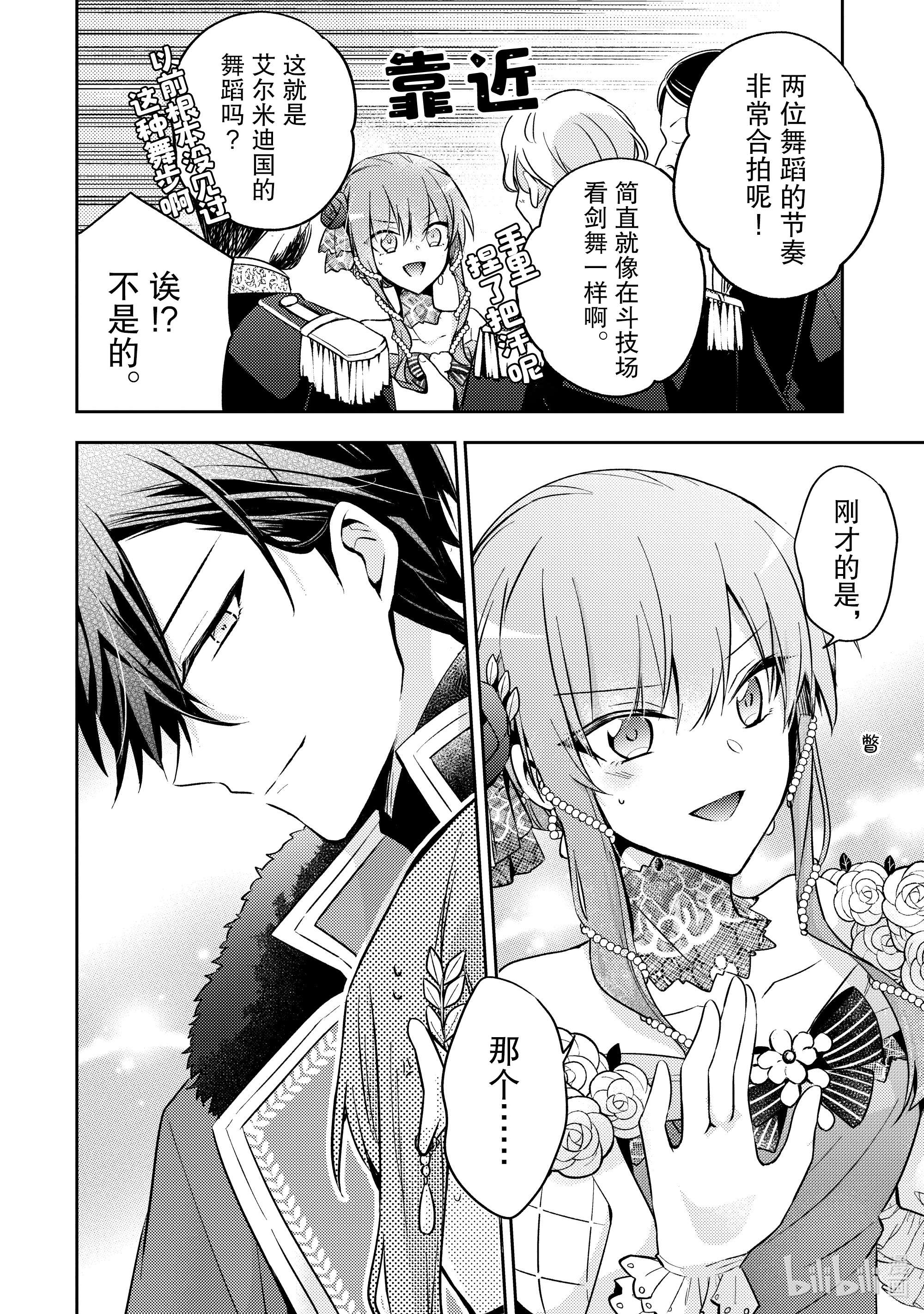 轮回七次的反派大小姐，在前敌国享受随心所欲的新婚生活5 请向大家展示你的婚约者吧