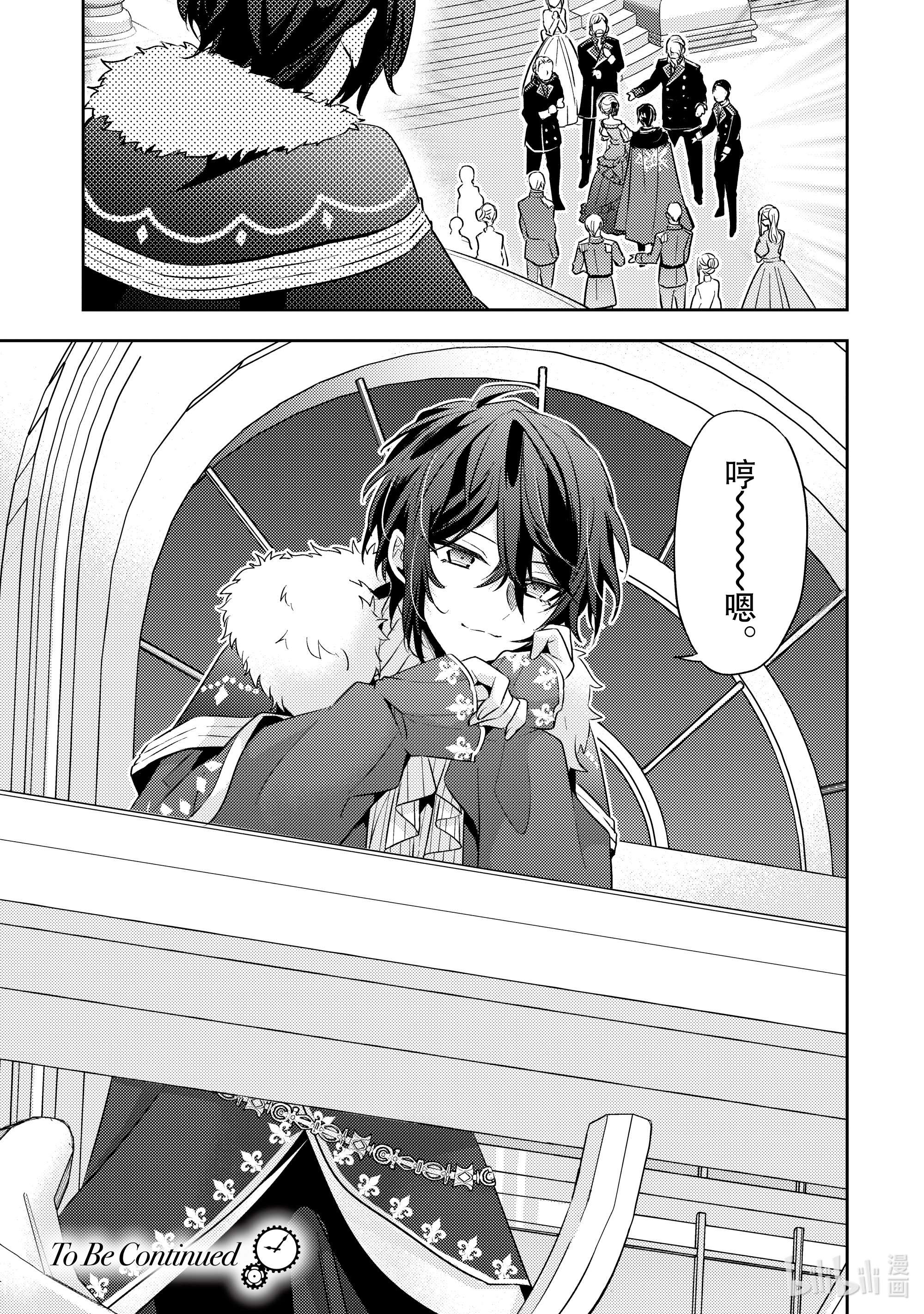 轮回七次的反派大小姐，在前敌国享受随心所欲的新婚生活5 请向大家展示你的婚约者吧