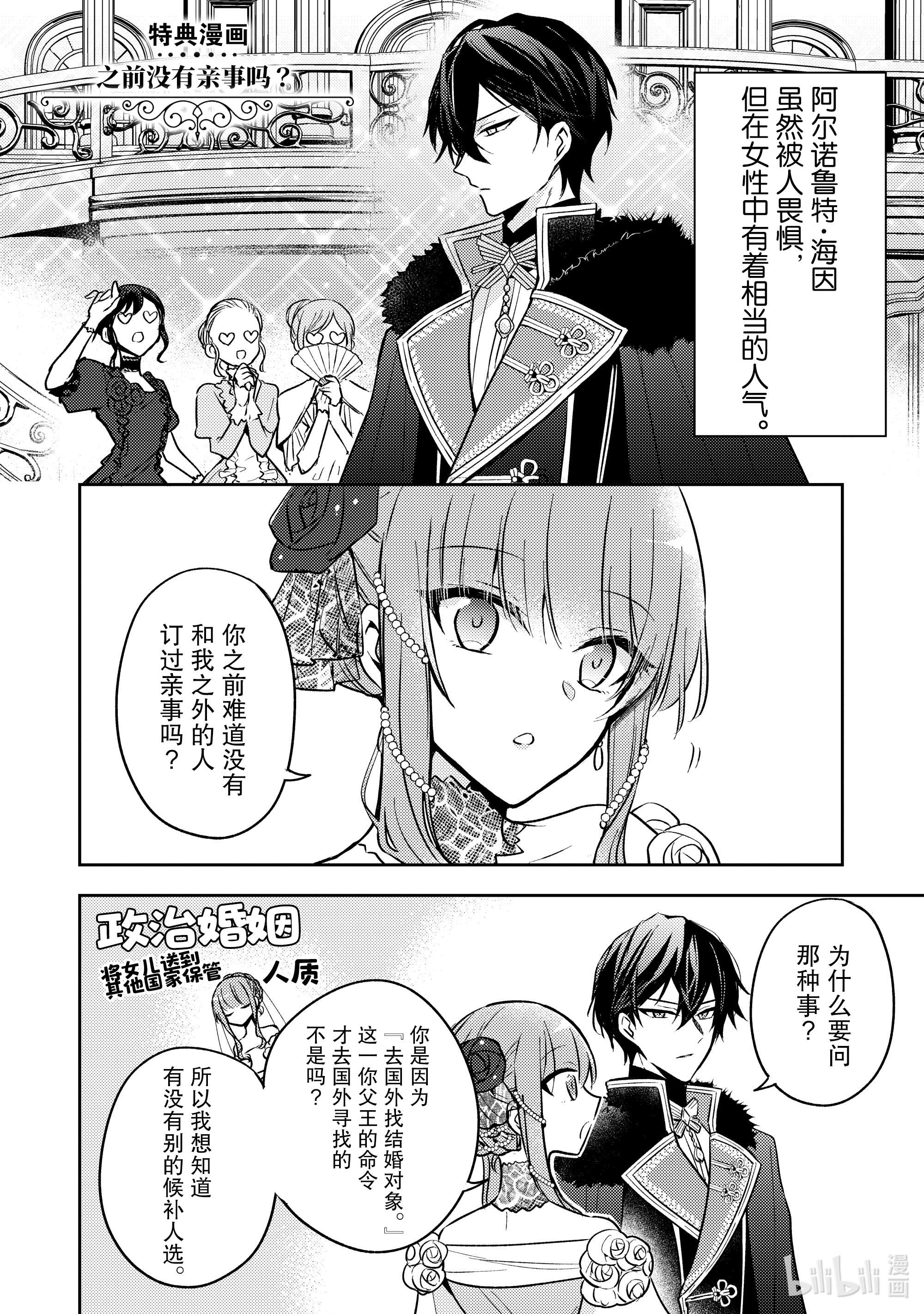 轮回七次的反派大小姐，在前敌国享受随心所欲的新婚生活5 请向大家展示你的婚约者吧