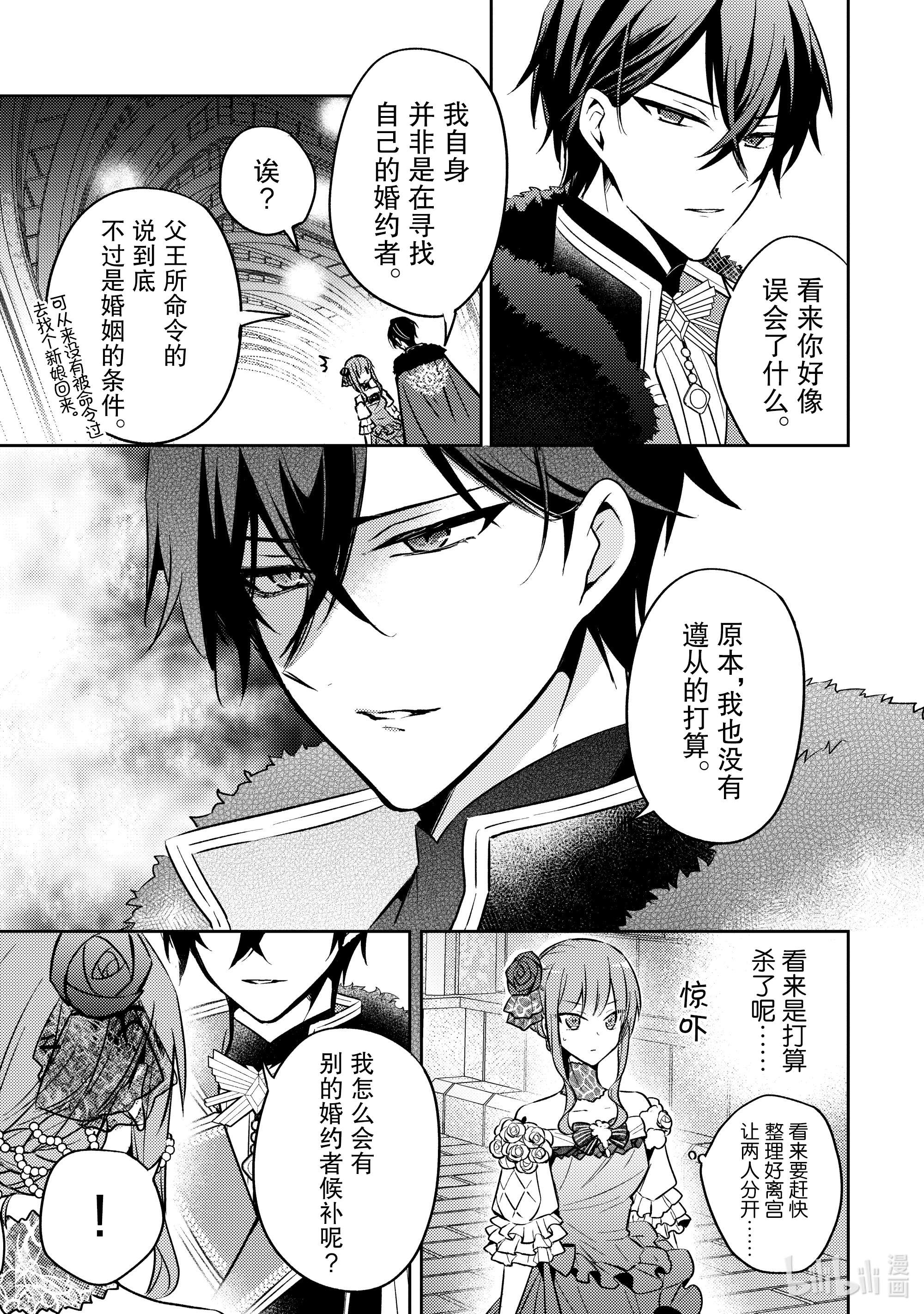 轮回七次的反派大小姐，在前敌国享受随心所欲的新婚生活5 请向大家展示你的婚约者吧