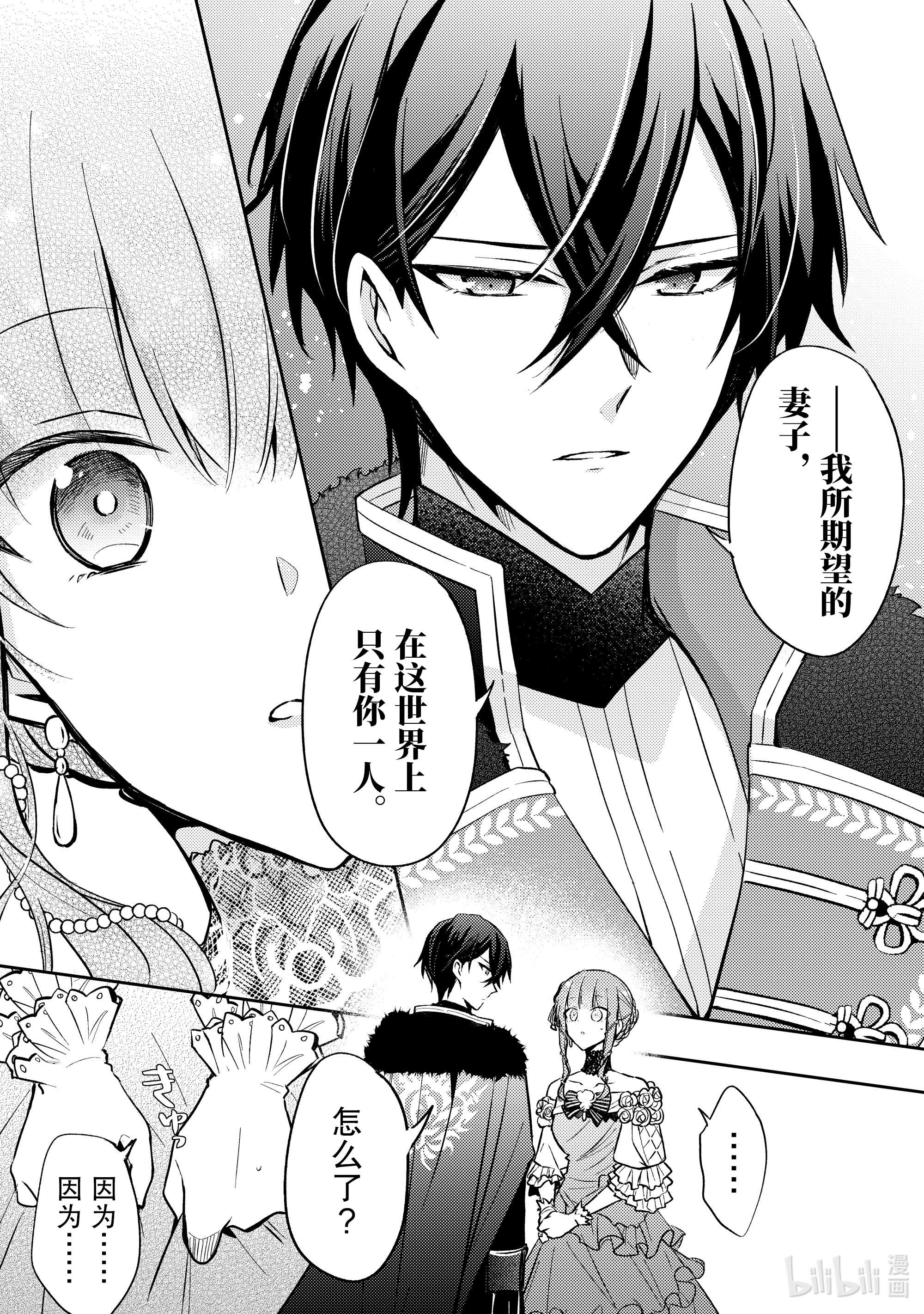 轮回七次的反派大小姐，在前敌国享受随心所欲的新婚生活5 请向大家展示你的婚约者吧