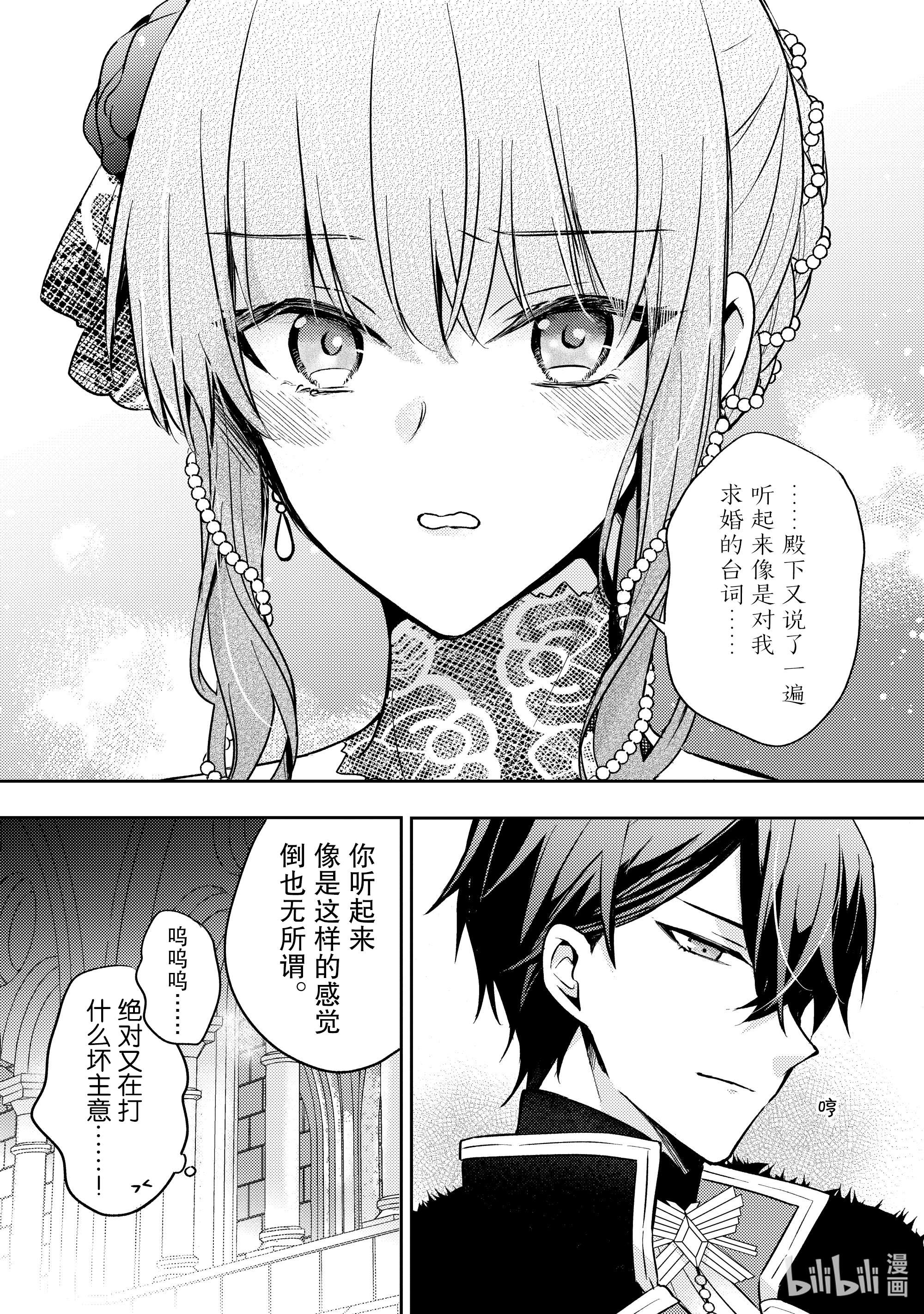 轮回七次的反派大小姐，在前敌国享受随心所欲的新婚生活5 请向大家展示你的婚约者吧