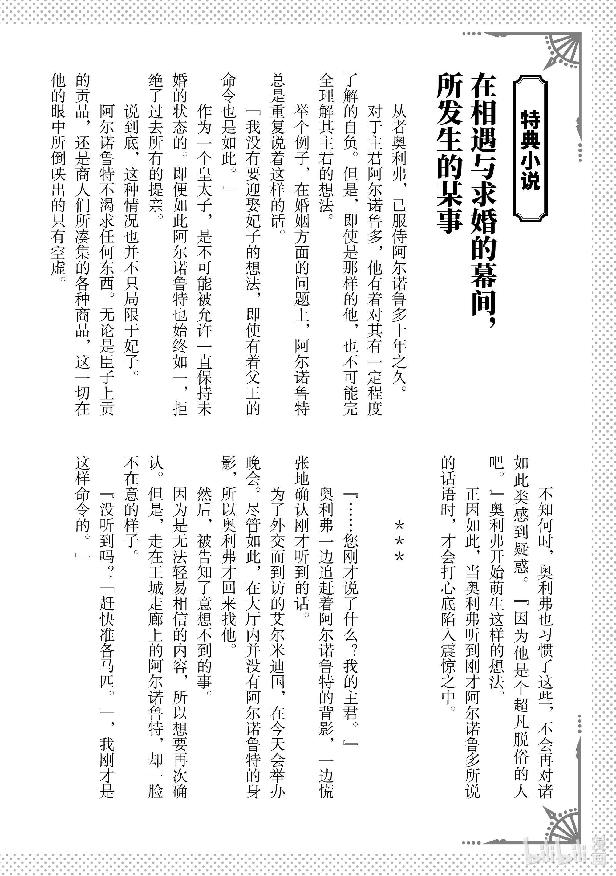 轮回七次的反派大小姐，在前敌国享受随心所欲的新婚生活5 请向大家展示你的婚约者吧