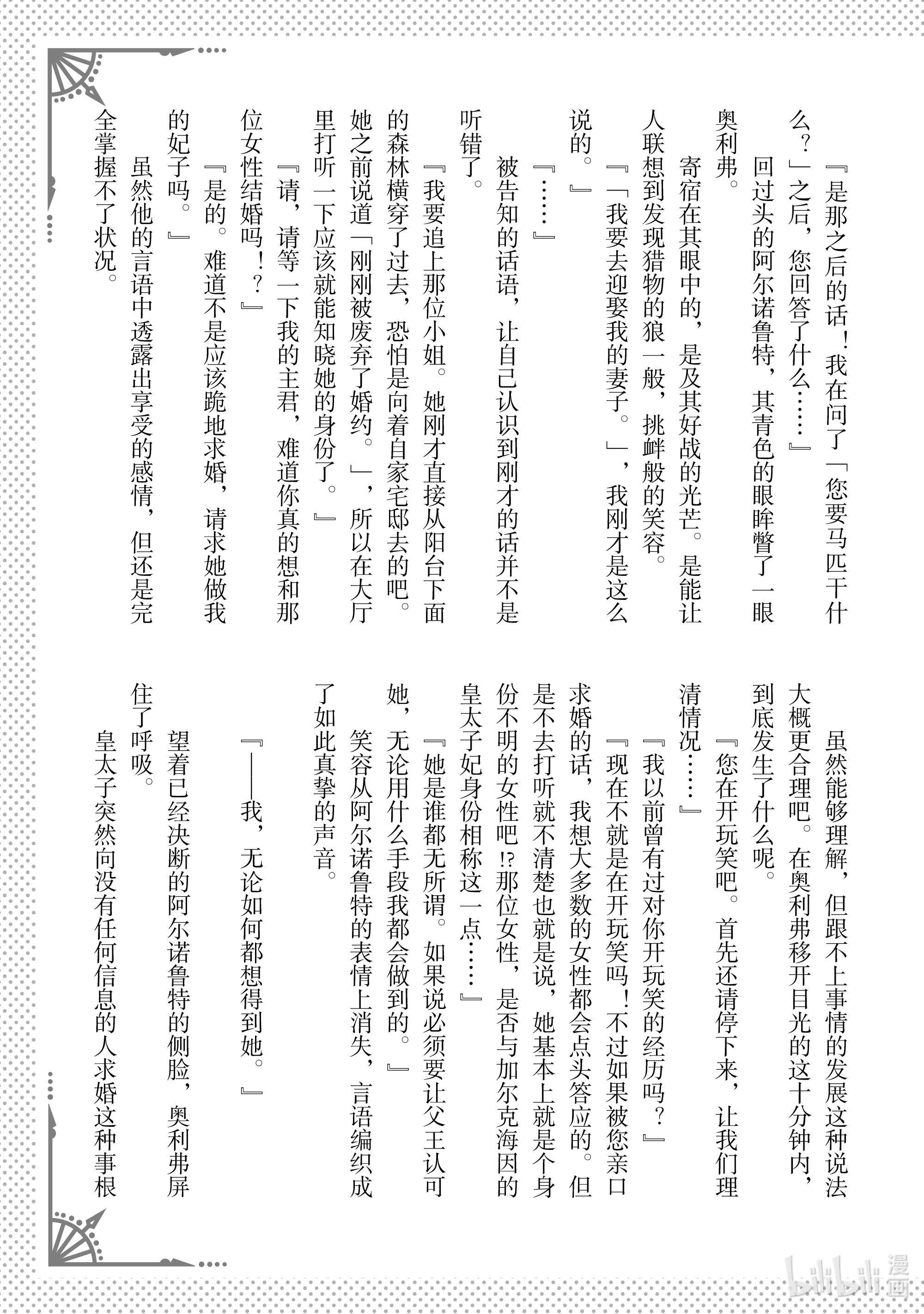 轮回七次的反派大小姐，在前敌国享受随心所欲的新婚生活5 请向大家展示你的婚约者吧