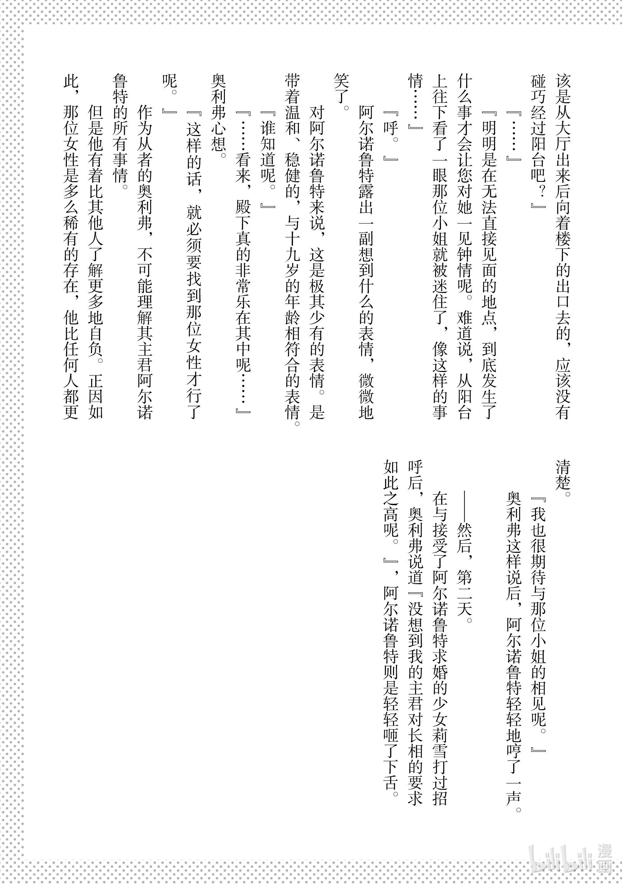 轮回七次的反派大小姐，在前敌国享受随心所欲的新婚生活5 请向大家展示你的婚约者吧