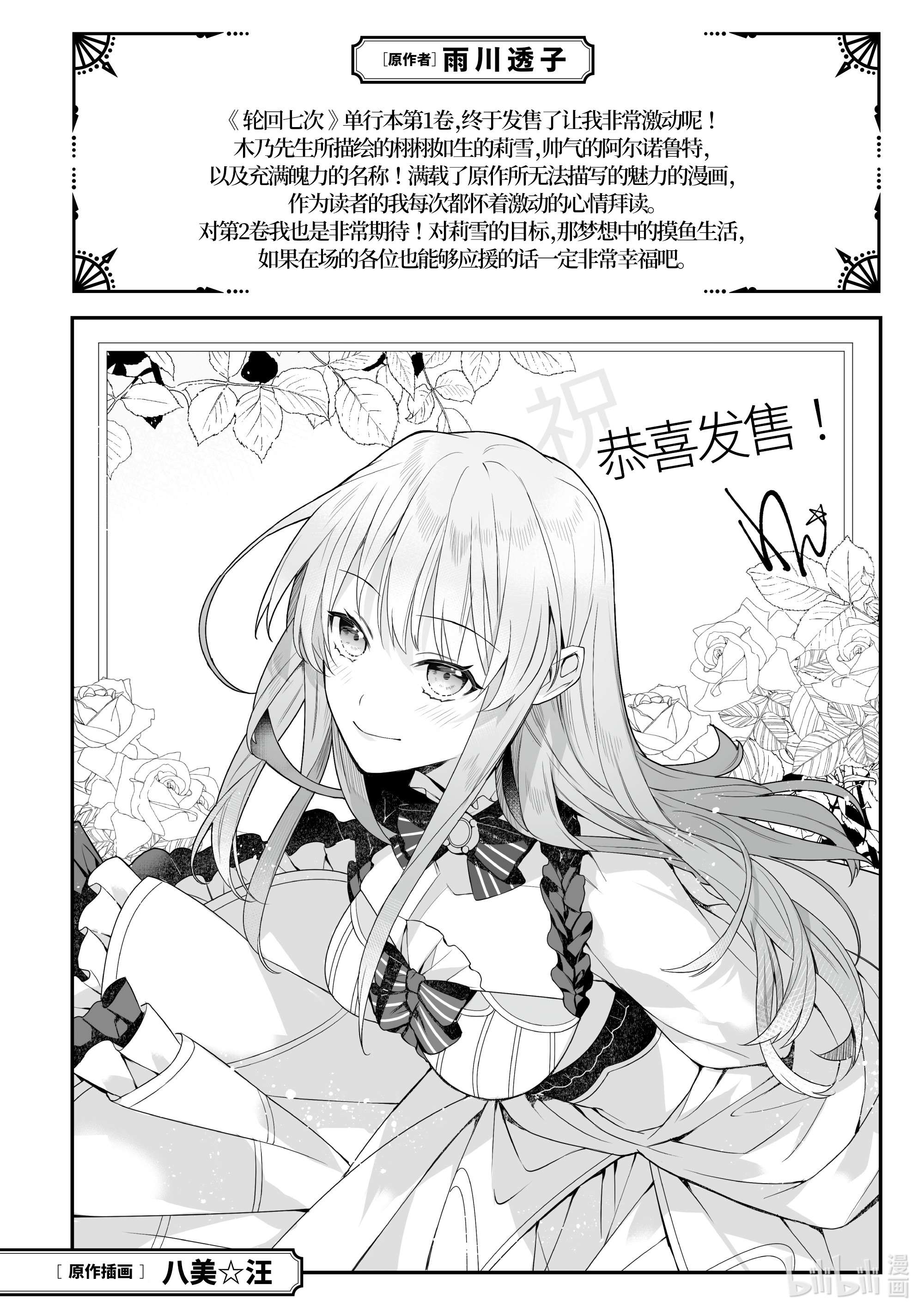 轮回七次的反派大小姐，在前敌国享受随心所欲的新婚生活5 请向大家展示你的婚约者吧