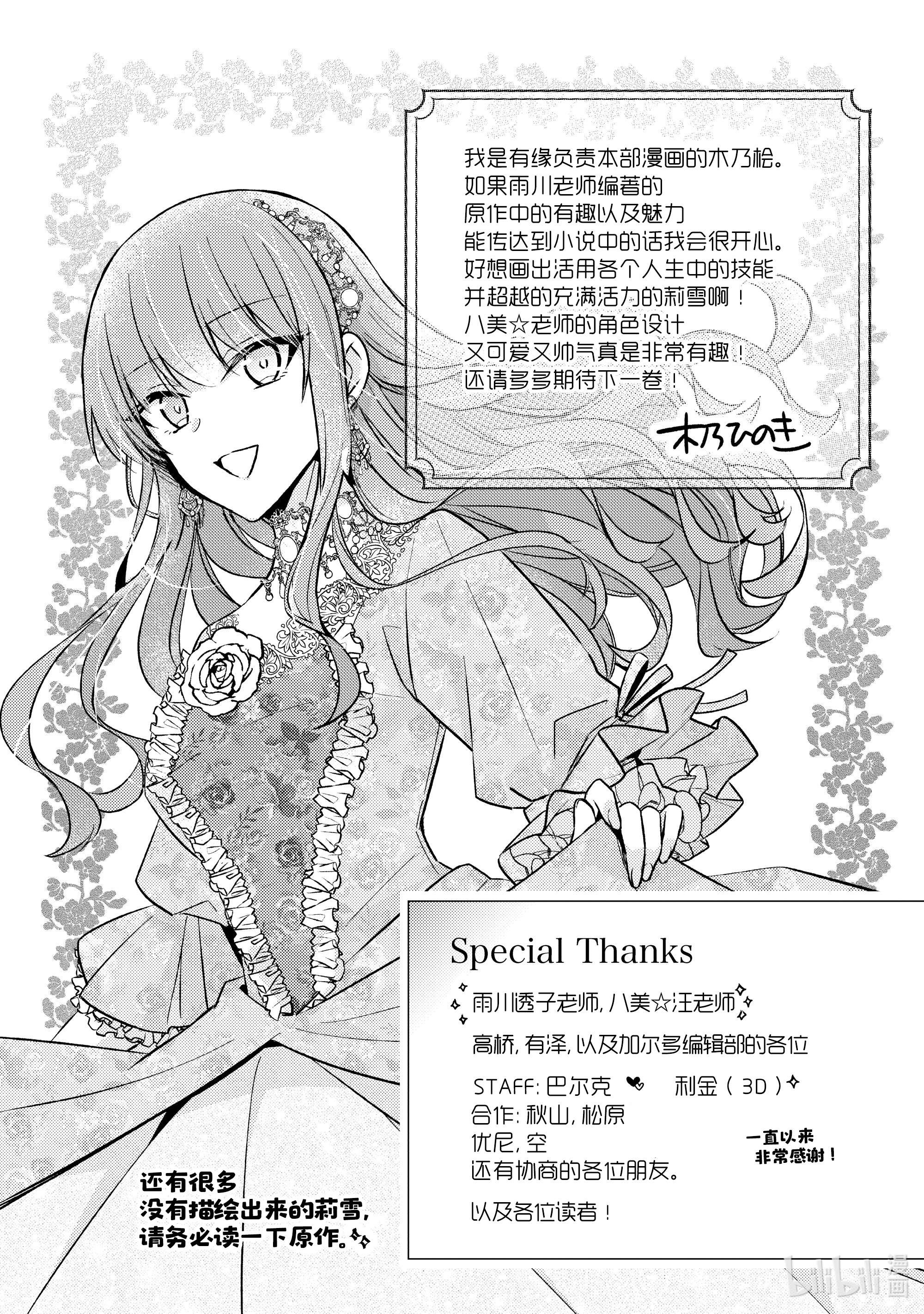 轮回七次的反派大小姐，在前敌国享受随心所欲的新婚生活5 请向大家展示你的婚约者吧