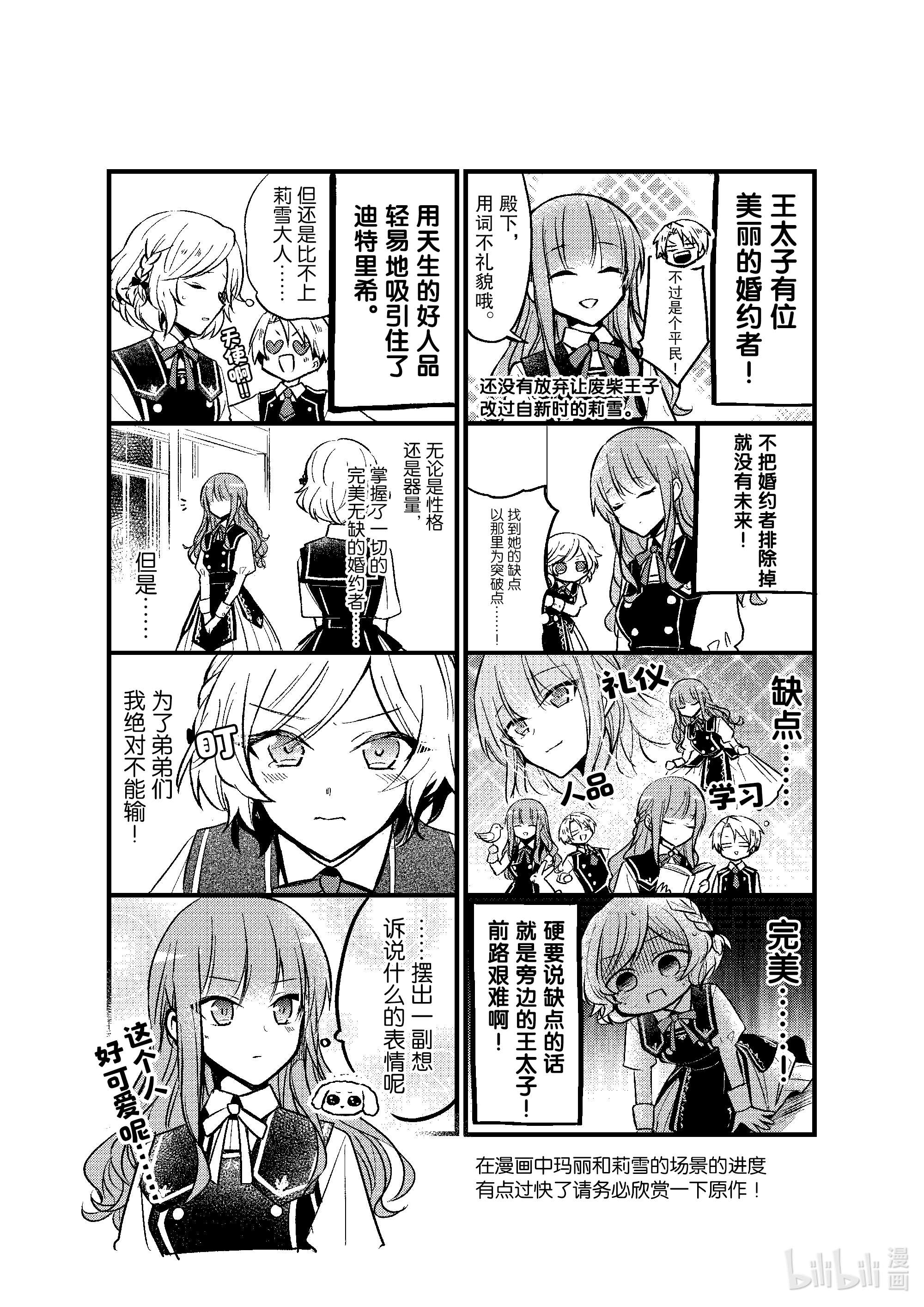 轮回七次的反派大小姐，在前敌国享受随心所欲的新婚生活5 请向大家展示你的婚约者吧