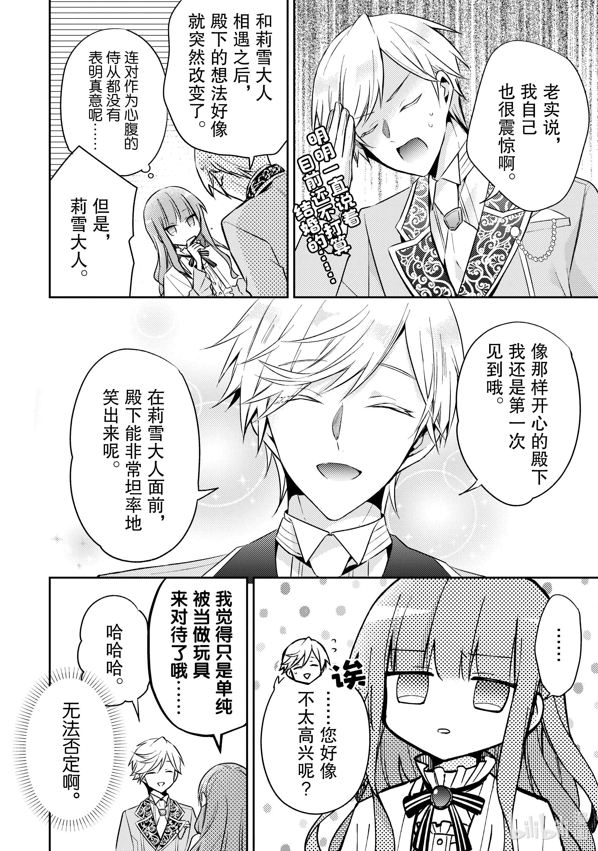 轮回七次的反派大小姐，在前敌国享受随心所欲的新婚生活5 请向大家展示你的婚约者吧