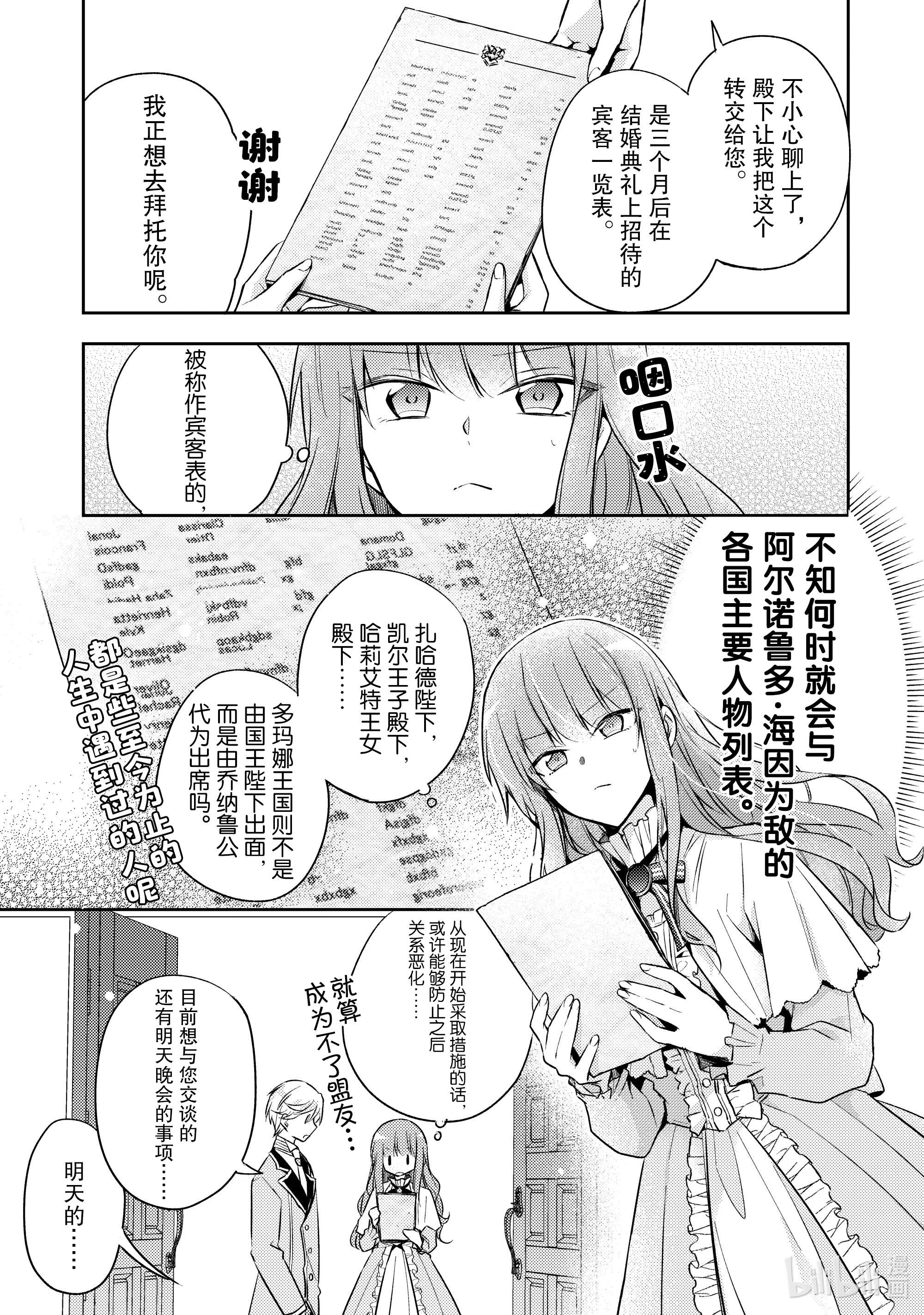 轮回七次的反派大小姐，在前敌国享受随心所欲的新婚生活5 请向大家展示你的婚约者吧