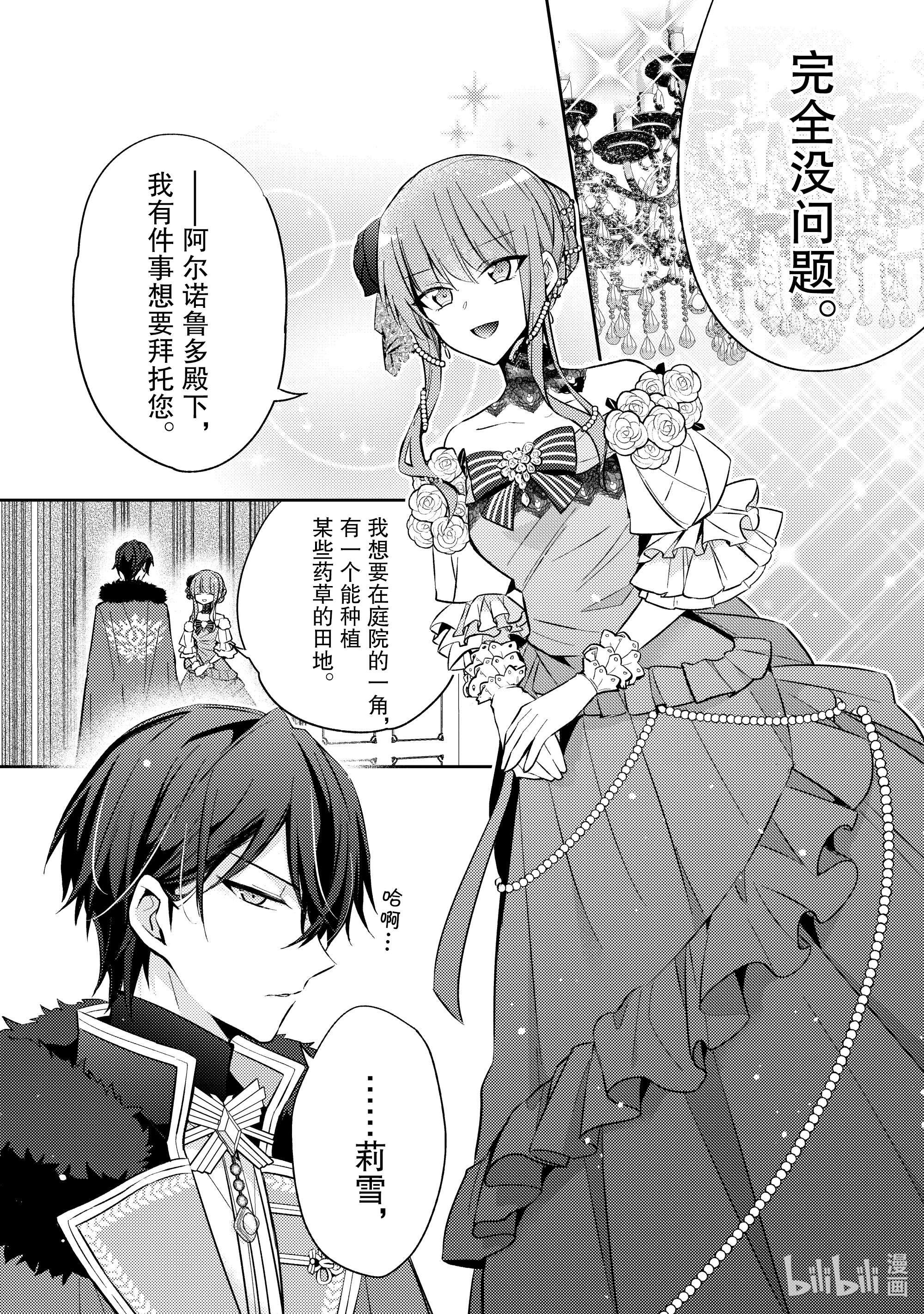 轮回七次的反派大小姐，在前敌国享受随心所欲的新婚生活5 请向大家展示你的婚约者吧