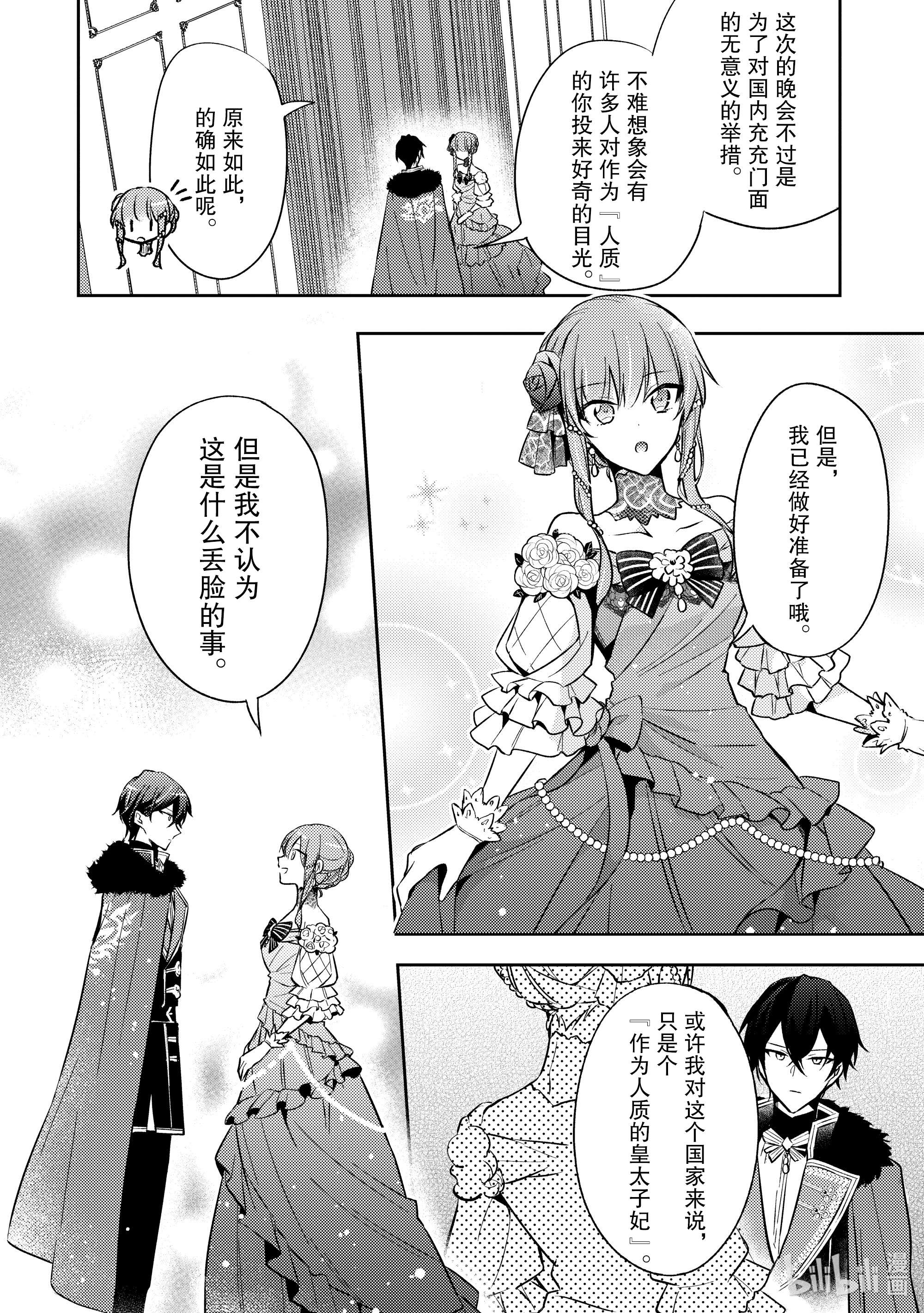 轮回七次的反派大小姐，在前敌国享受随心所欲的新婚生活5 请向大家展示你的婚约者吧