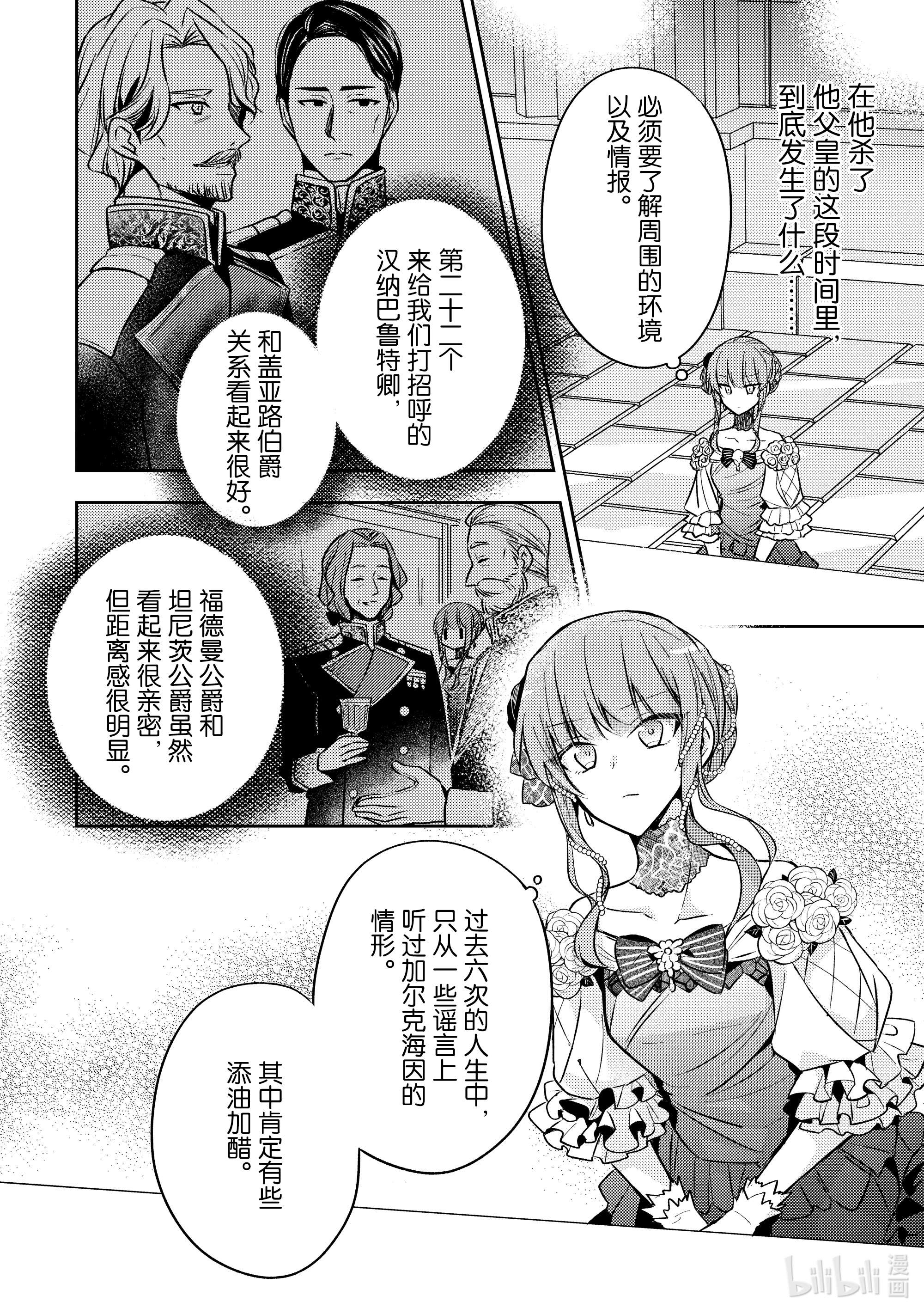 轮回七次的反派大小姐，在前敌国享受随心所欲的新婚生活6 你是否有受过伤？