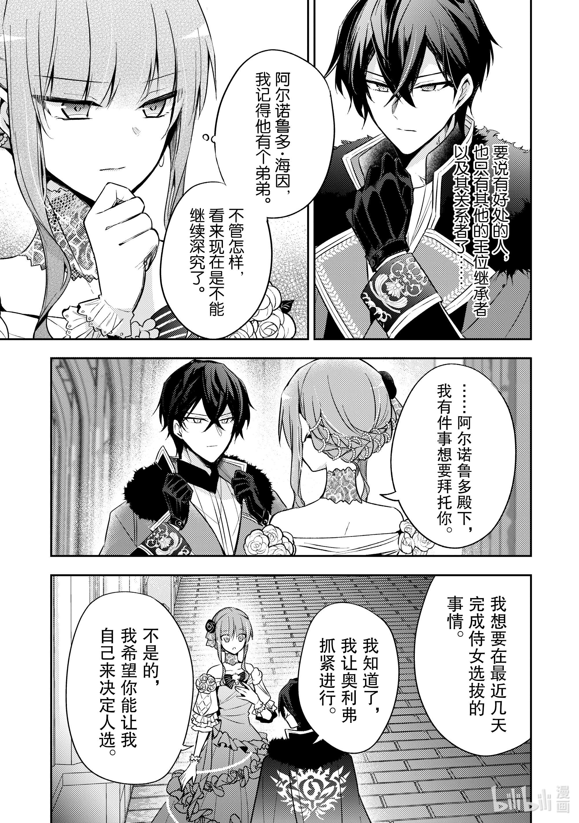 轮回七次的反派大小姐，在前敌国享受随心所欲的新婚生活6 你是否有受过伤？