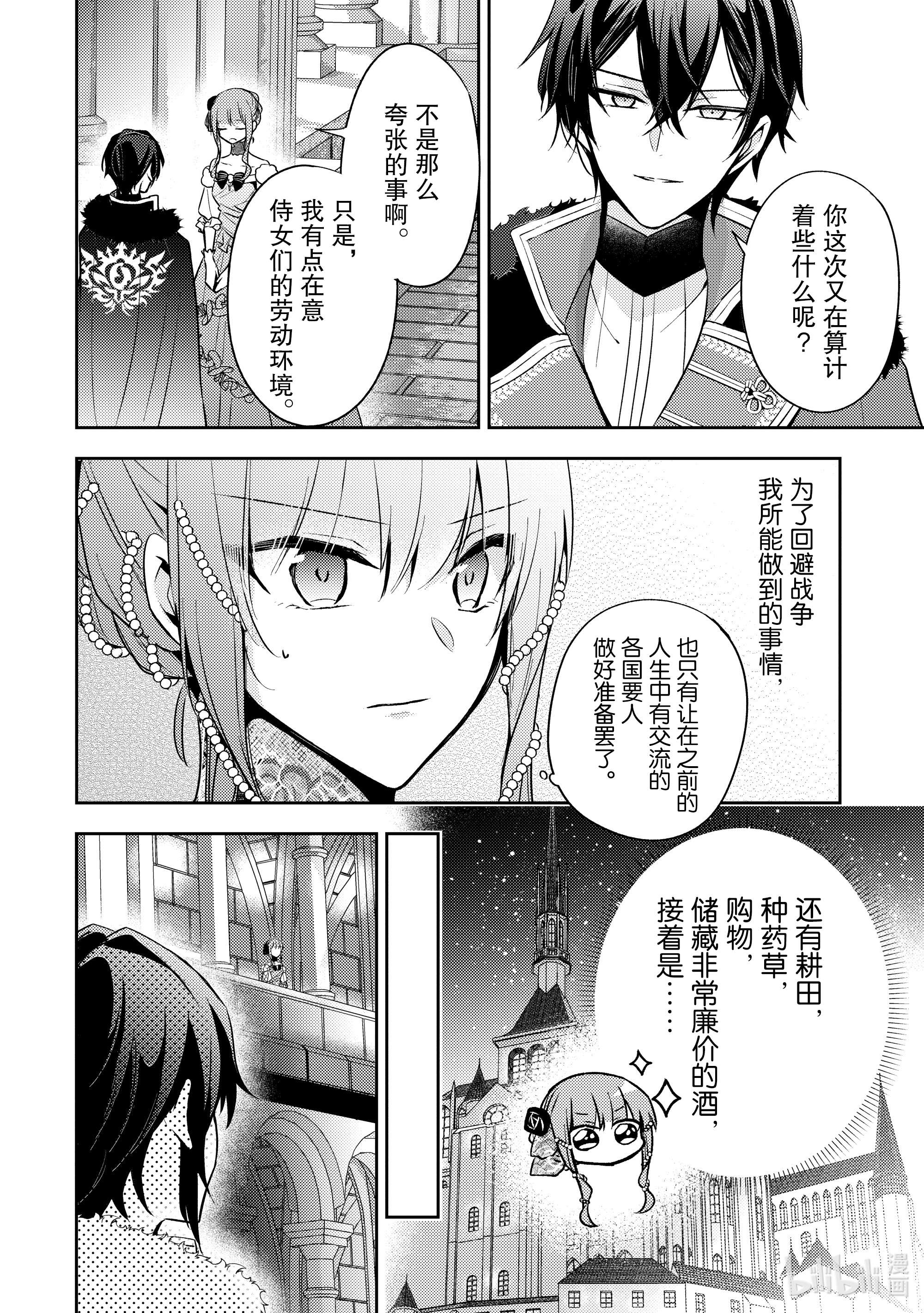 轮回七次的反派大小姐，在前敌国享受随心所欲的新婚生活6 你是否有受过伤？