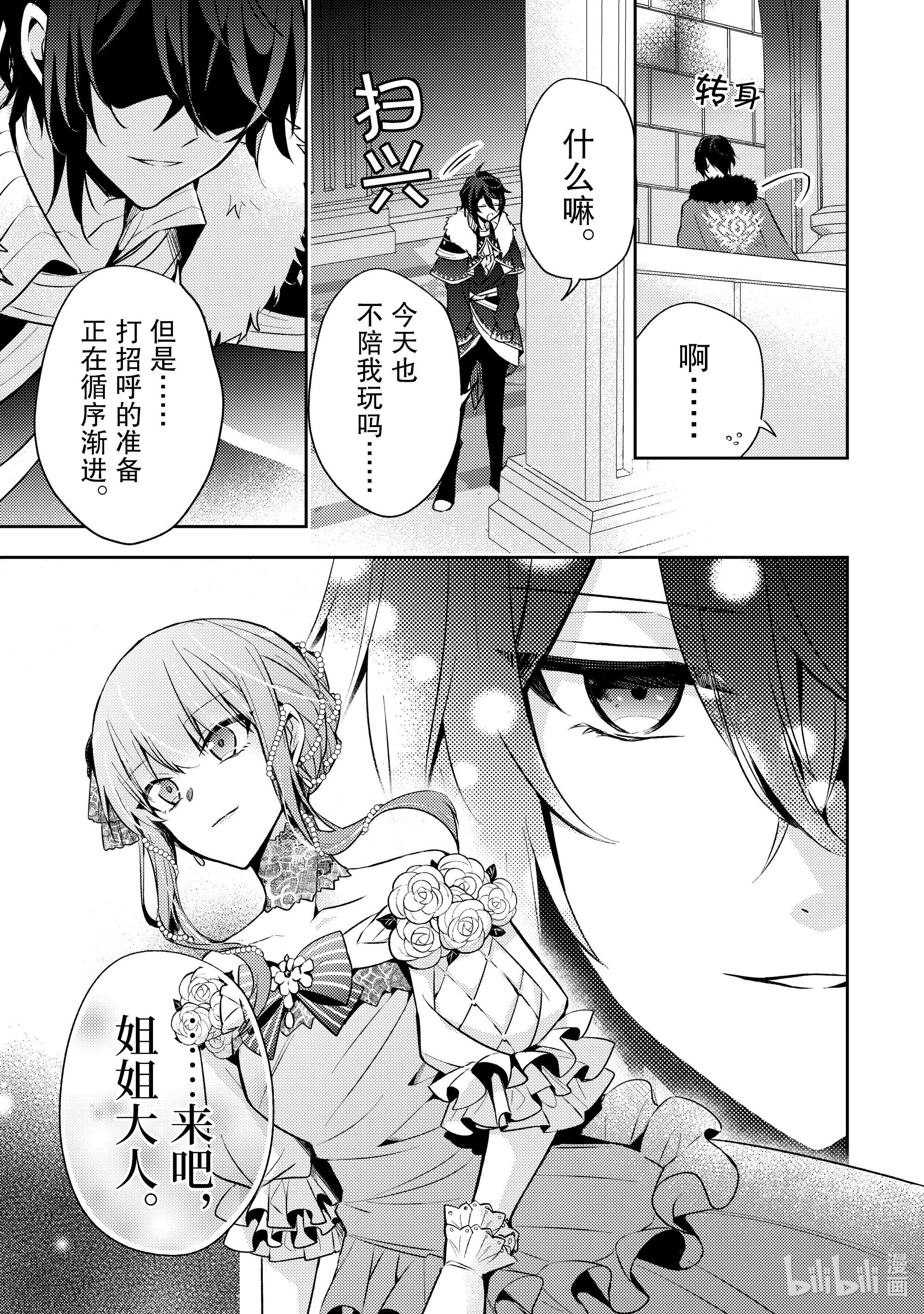 轮回七次的反派大小姐，在前敌国享受随心所欲的新婚生活6 你是否有受过伤？