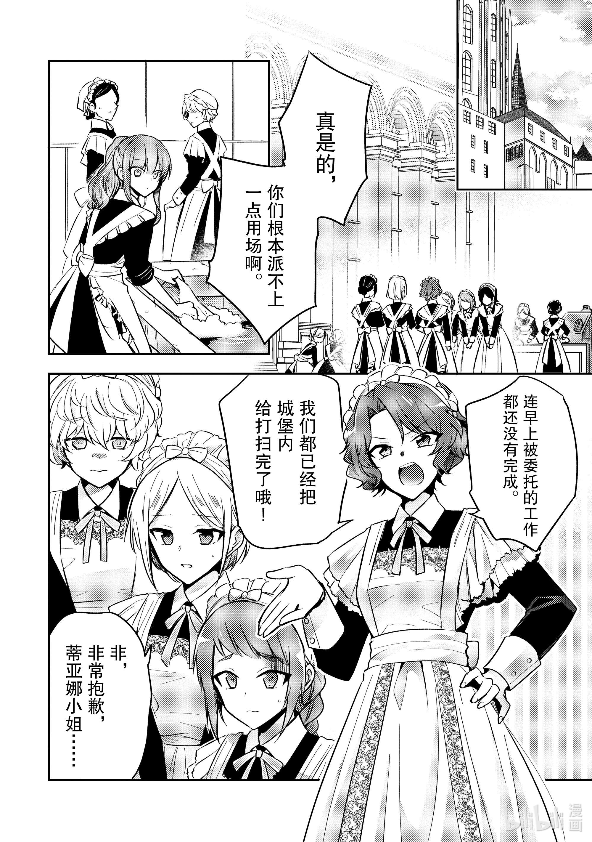 轮回七次的反派大小姐，在前敌国享受随心所欲的新婚生活6 你是否有受过伤？