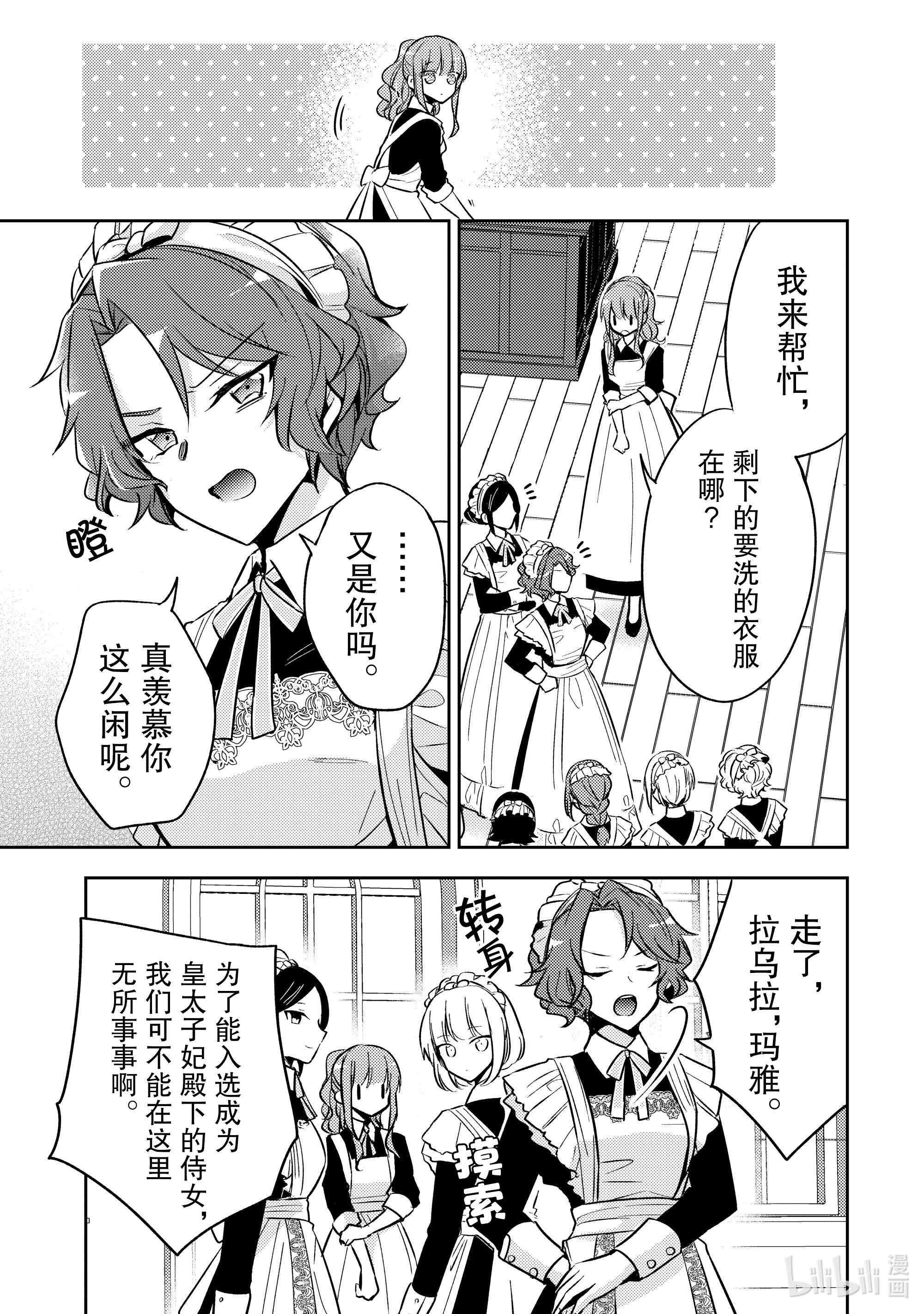 轮回七次的反派大小姐，在前敌国享受随心所欲的新婚生活6 你是否有受过伤？