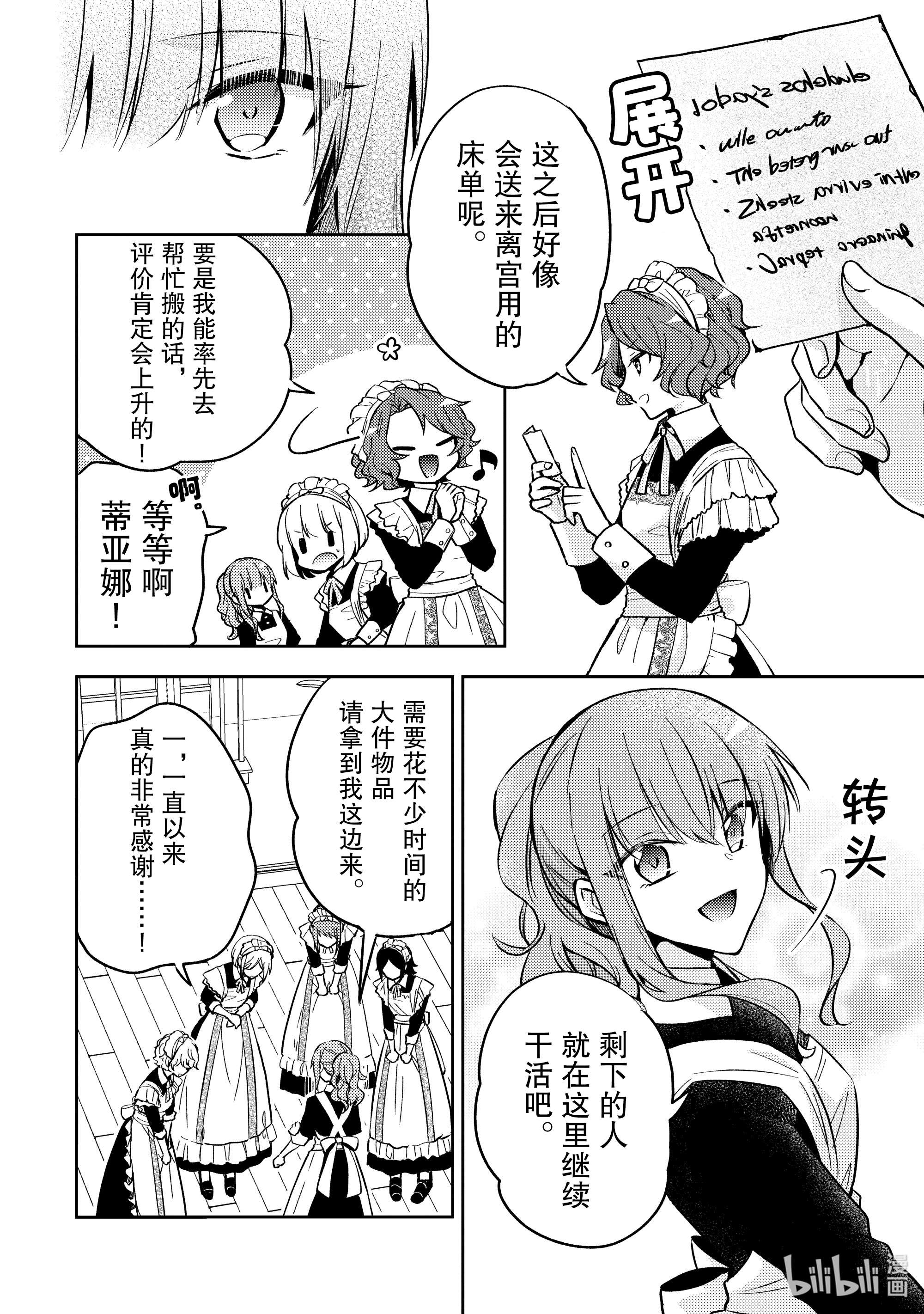 轮回七次的反派大小姐，在前敌国享受随心所欲的新婚生活6 你是否有受过伤？