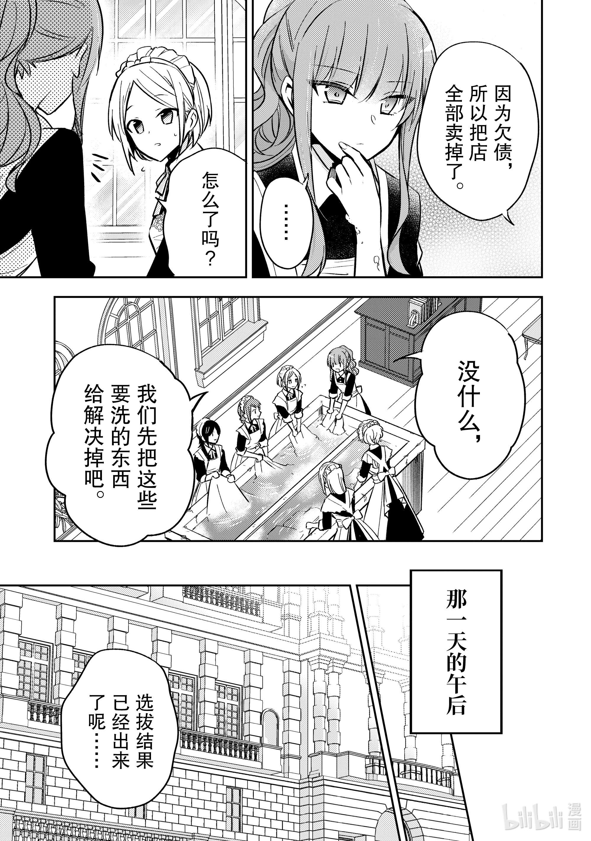 轮回七次的反派大小姐，在前敌国享受随心所欲的新婚生活6 你是否有受过伤？