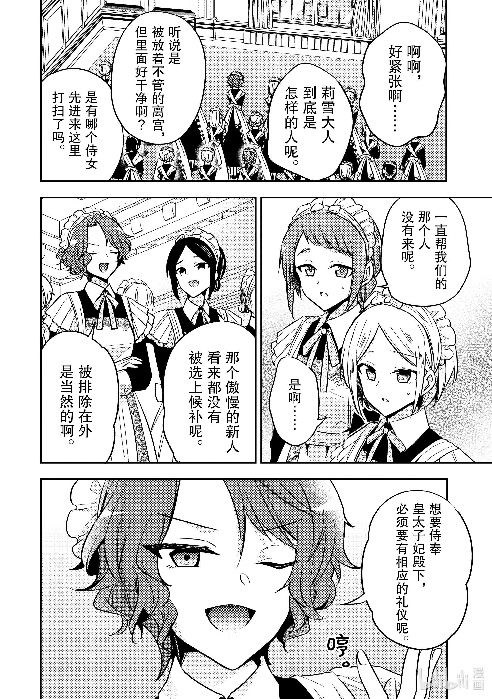 轮回七次的反派大小姐，在前敌国享受随心所欲的新婚生活6 你是否有受过伤？