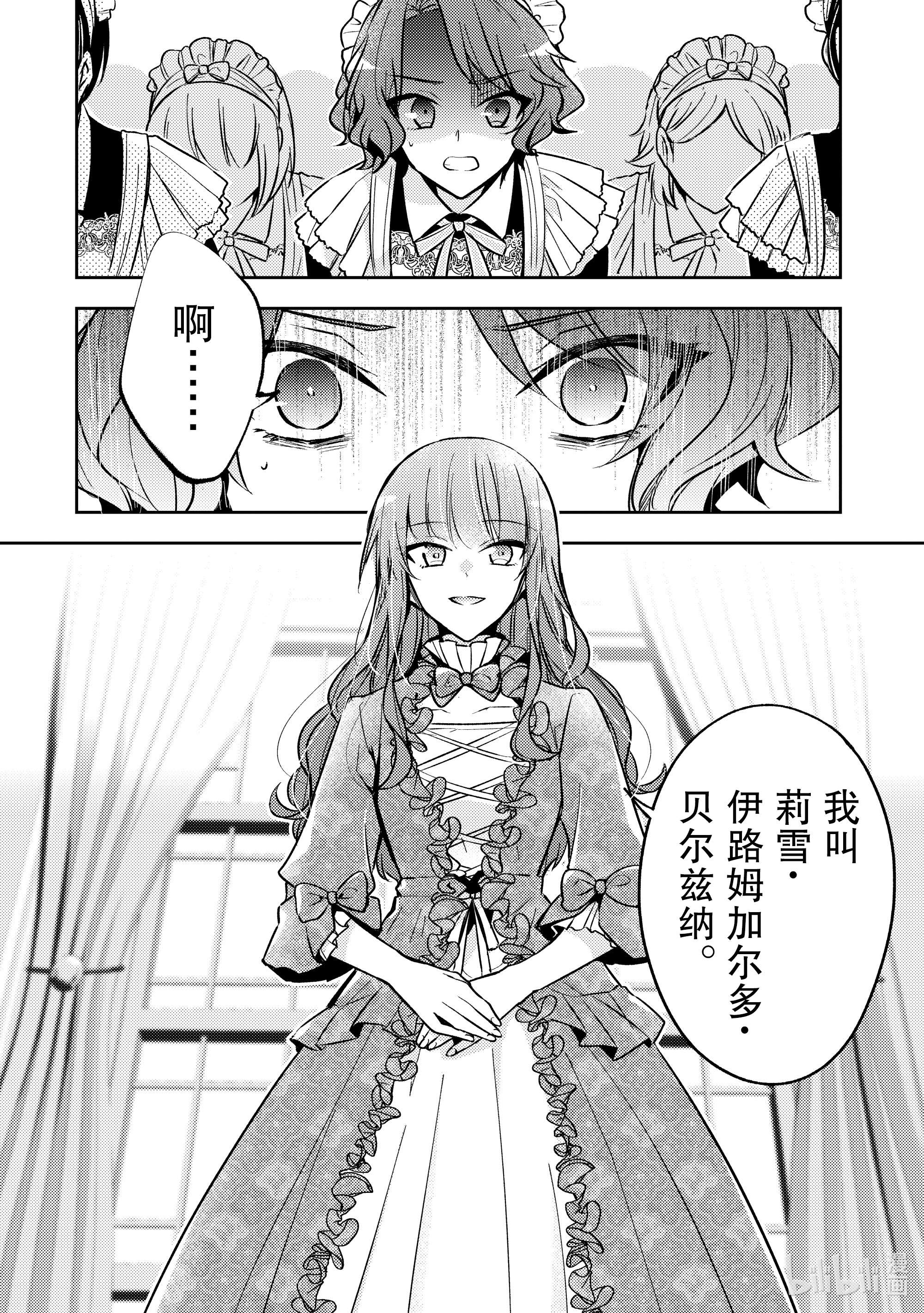 轮回七次的反派大小姐，在前敌国享受随心所欲的新婚生活6 你是否有受过伤？