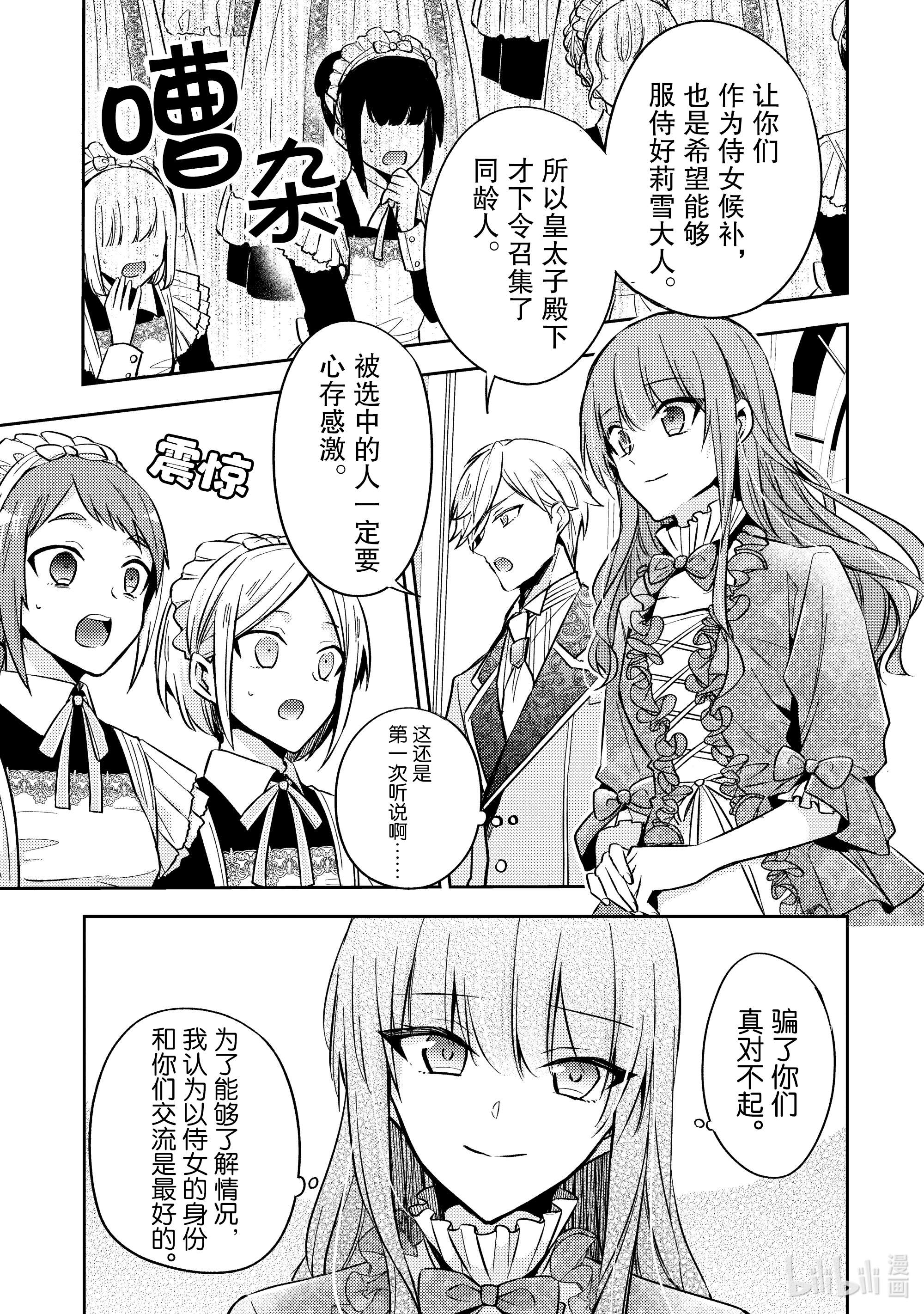 轮回七次的反派大小姐，在前敌国享受随心所欲的新婚生活6 你是否有受过伤？