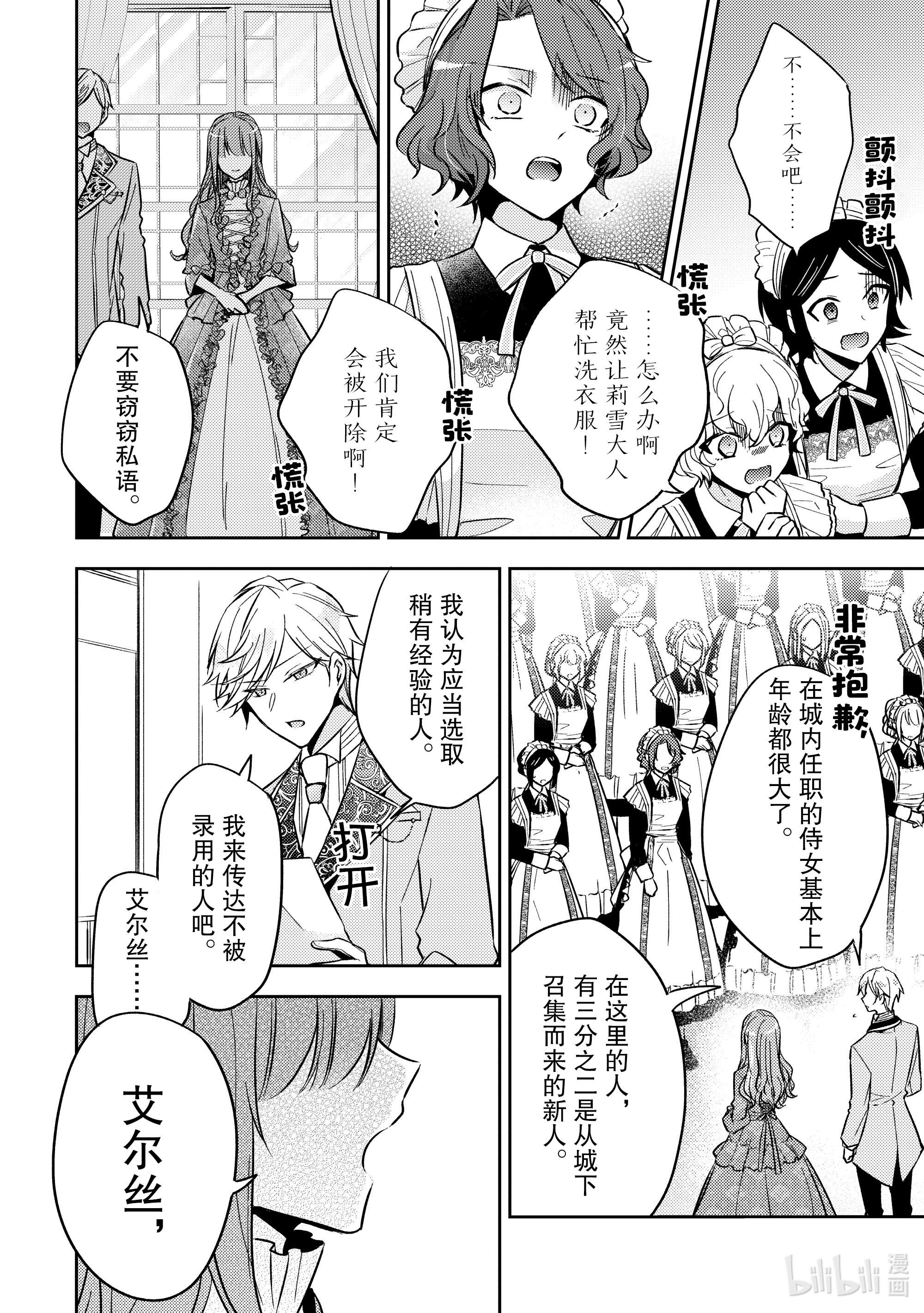 轮回七次的反派大小姐，在前敌国享受随心所欲的新婚生活6 你是否有受过伤？