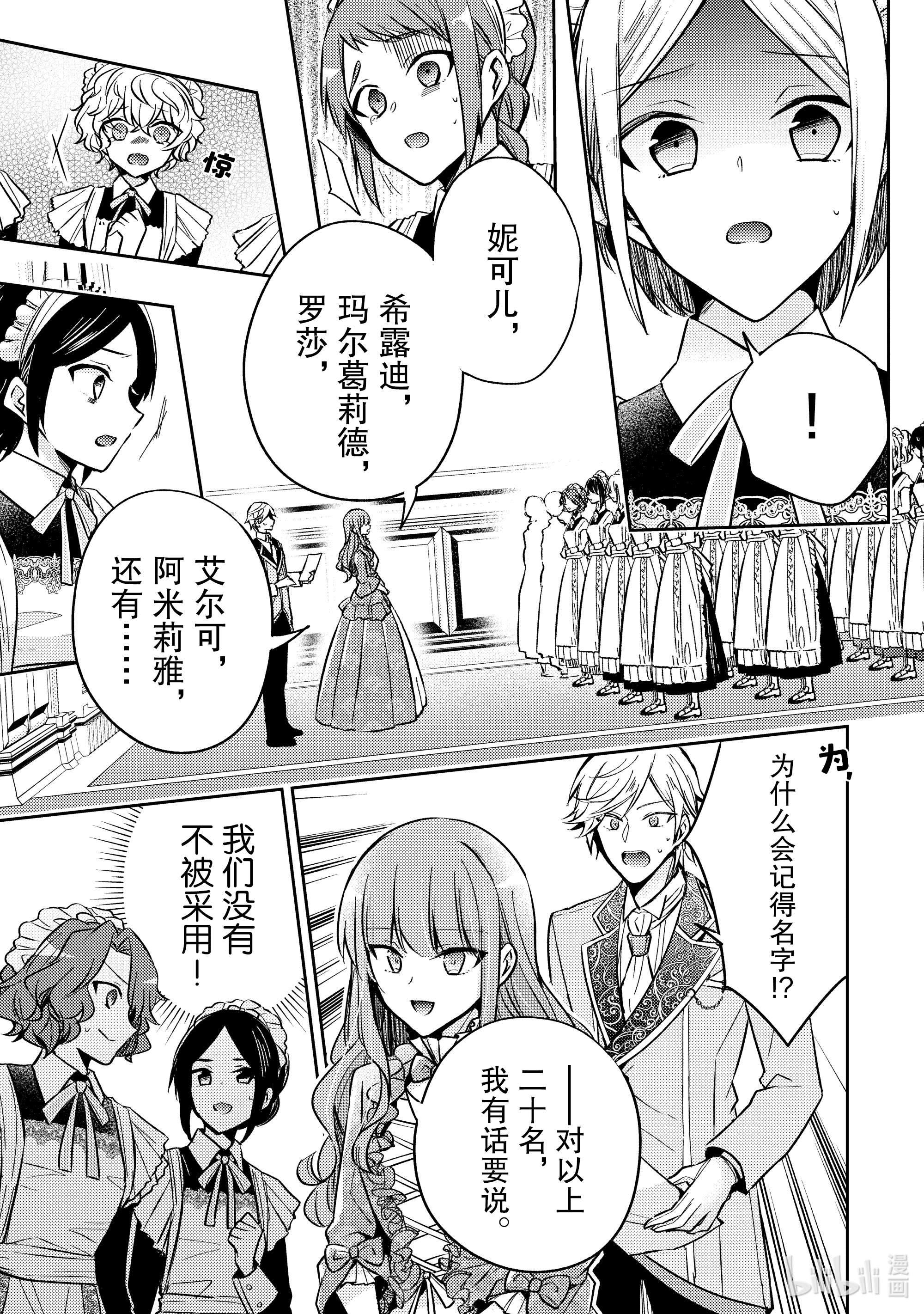 轮回七次的反派大小姐，在前敌国享受随心所欲的新婚生活6 你是否有受过伤？