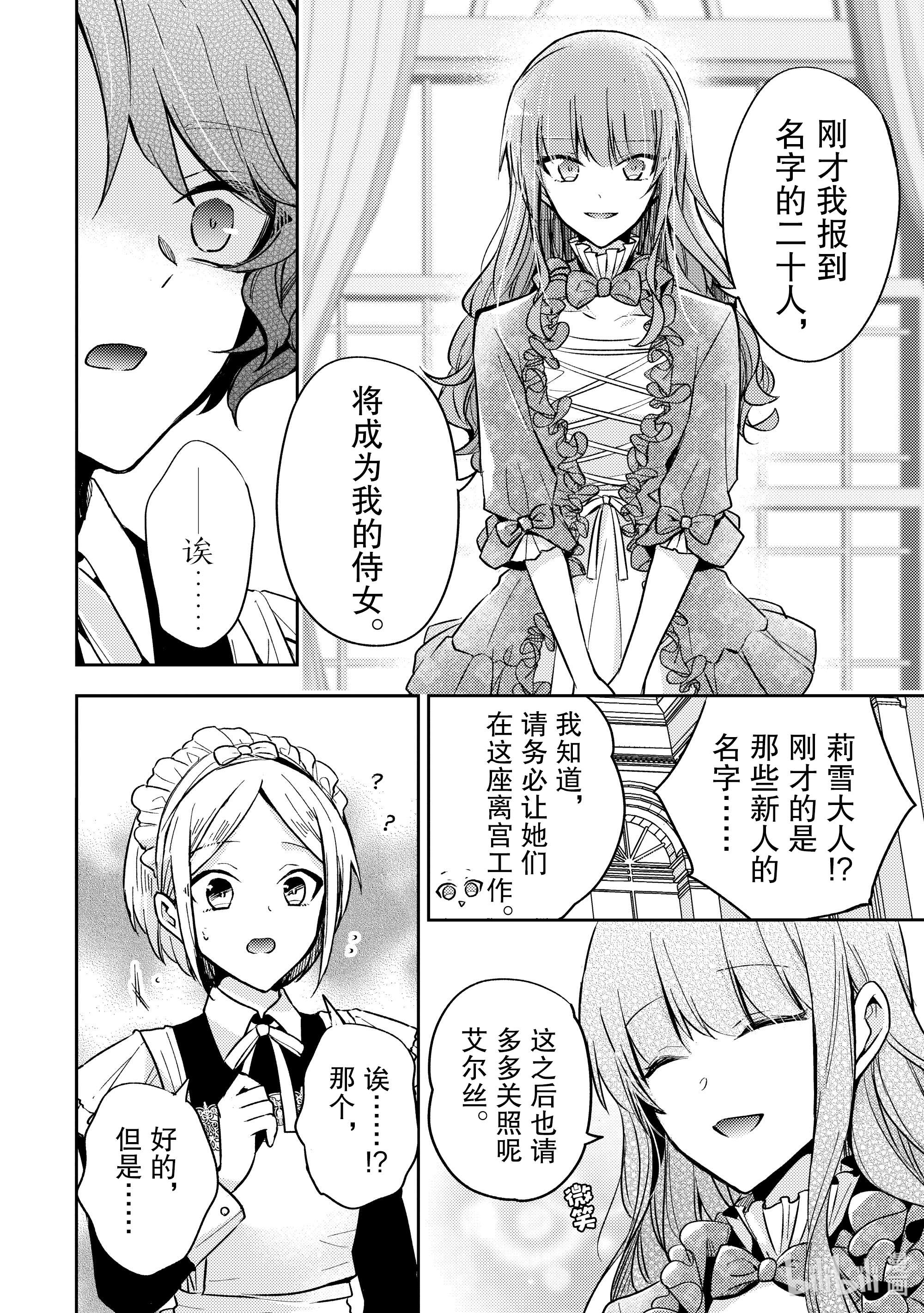 轮回七次的反派大小姐，在前敌国享受随心所欲的新婚生活6 你是否有受过伤？