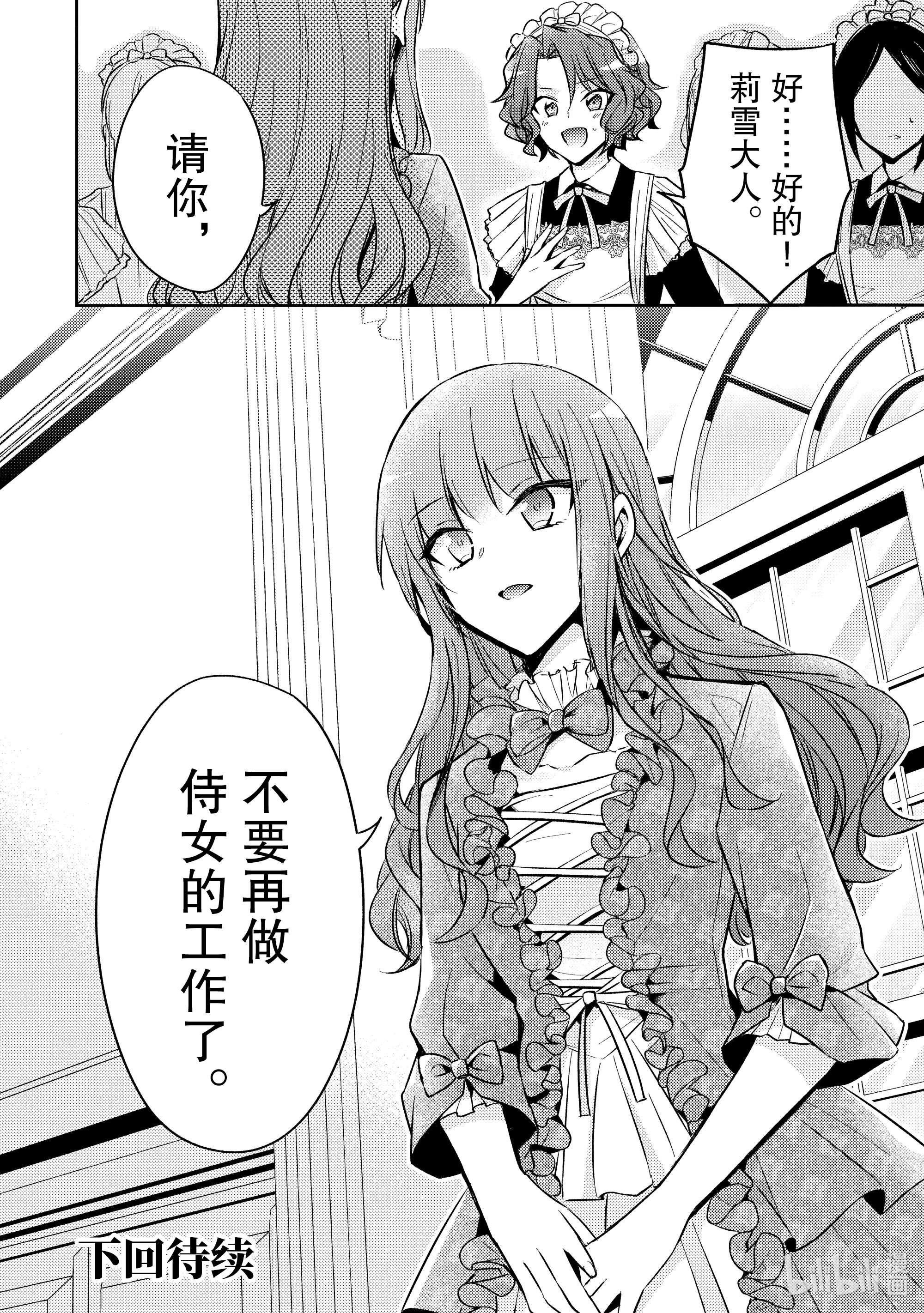 轮回七次的反派大小姐，在前敌国享受随心所欲的新婚生活6 你是否有受过伤？