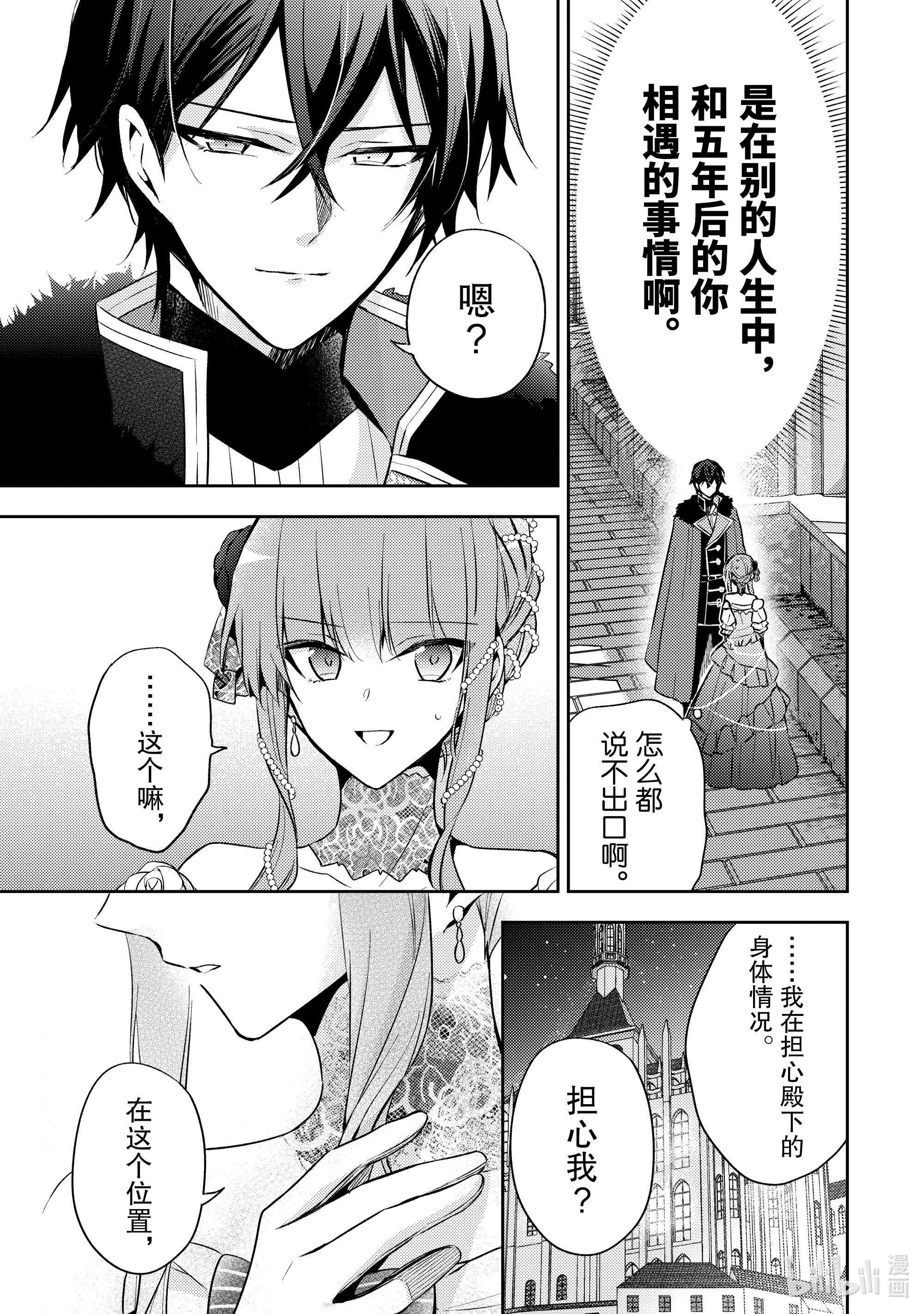 轮回七次的反派大小姐，在前敌国享受随心所欲的新婚生活6 你是否有受过伤？