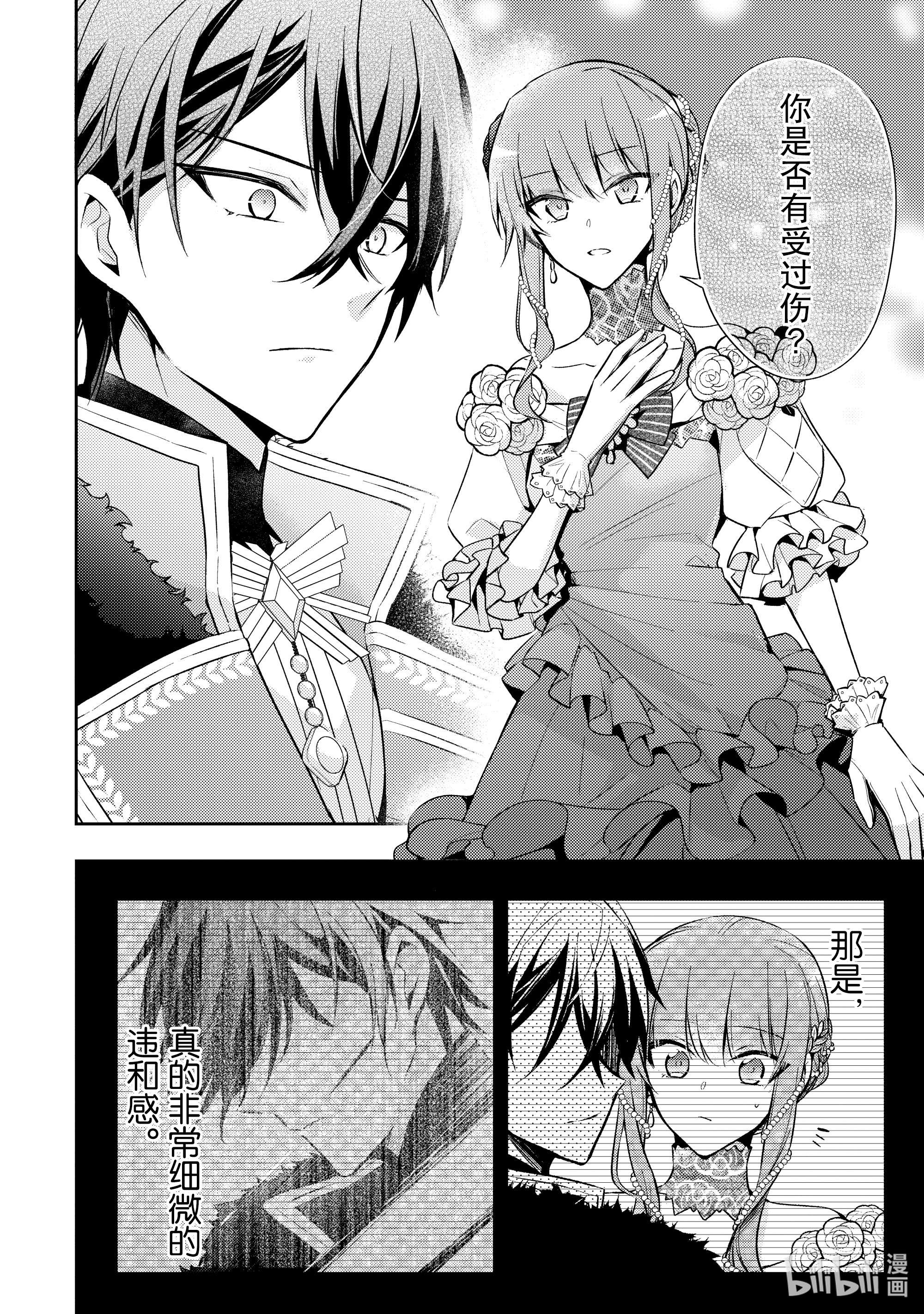 轮回七次的反派大小姐，在前敌国享受随心所欲的新婚生活6 你是否有受过伤？