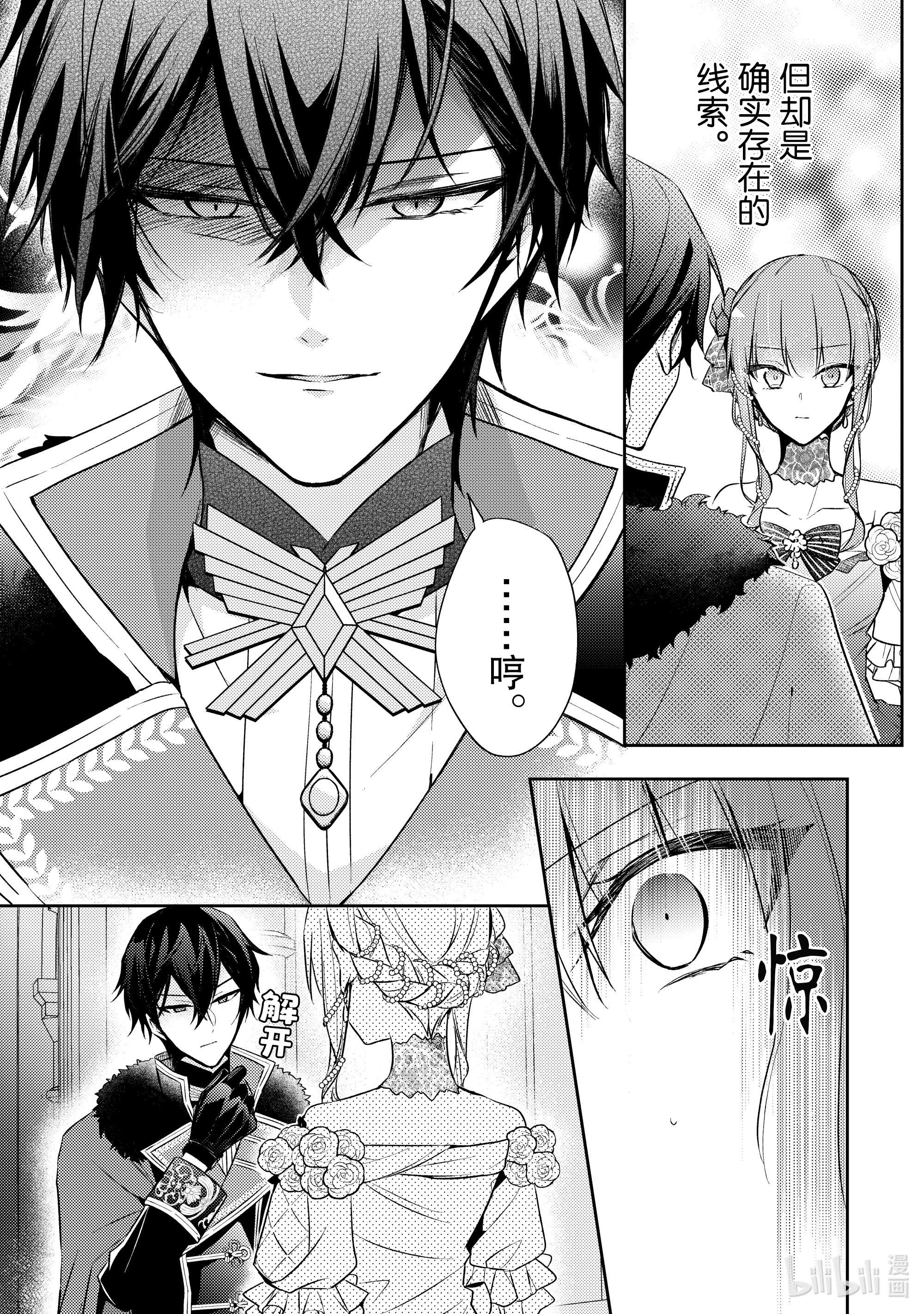 轮回七次的反派大小姐，在前敌国享受随心所欲的新婚生活6 你是否有受过伤？