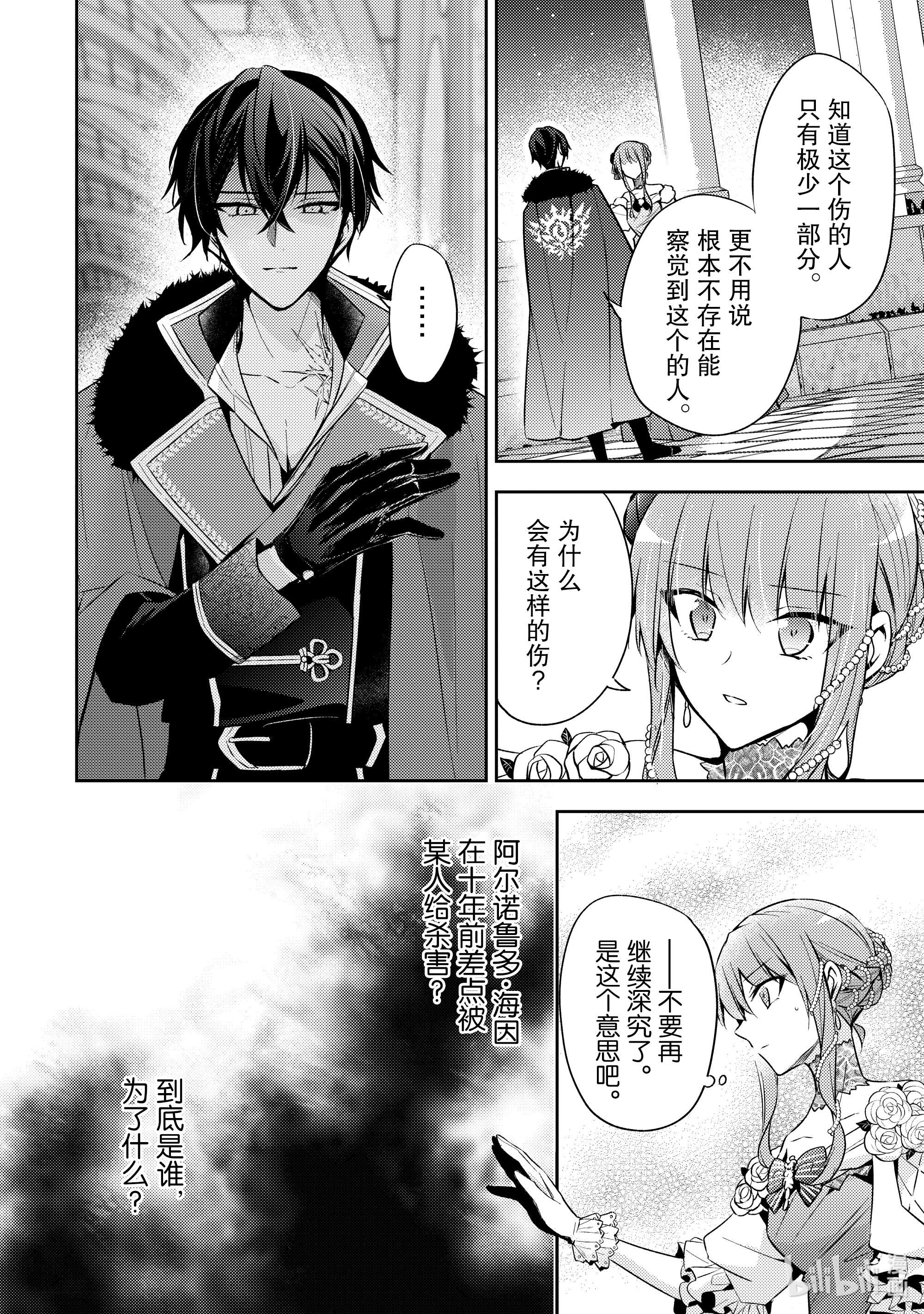 轮回七次的反派大小姐，在前敌国享受随心所欲的新婚生活6 你是否有受过伤？