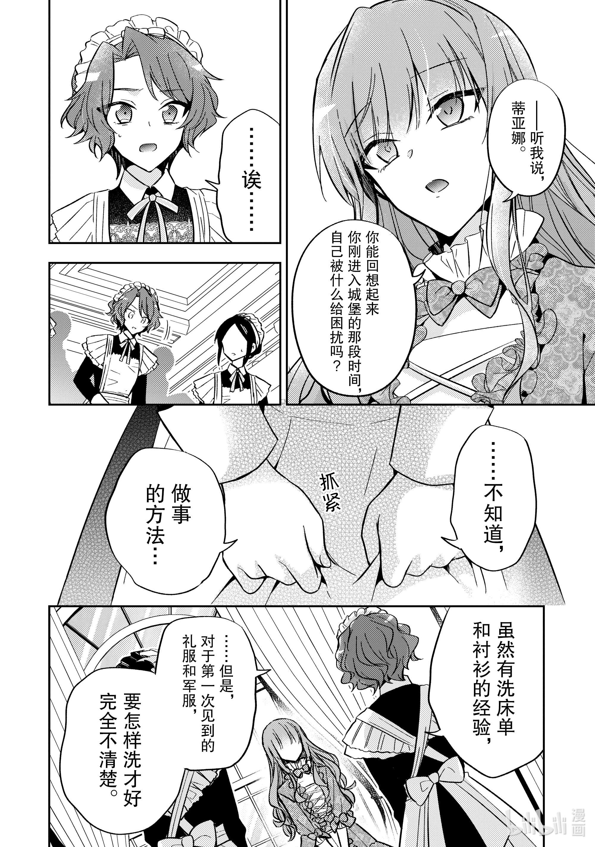 轮回七次的反派大小姐，在前敌国享受随心所欲的新婚生活7 能把你的力量借给我吗？