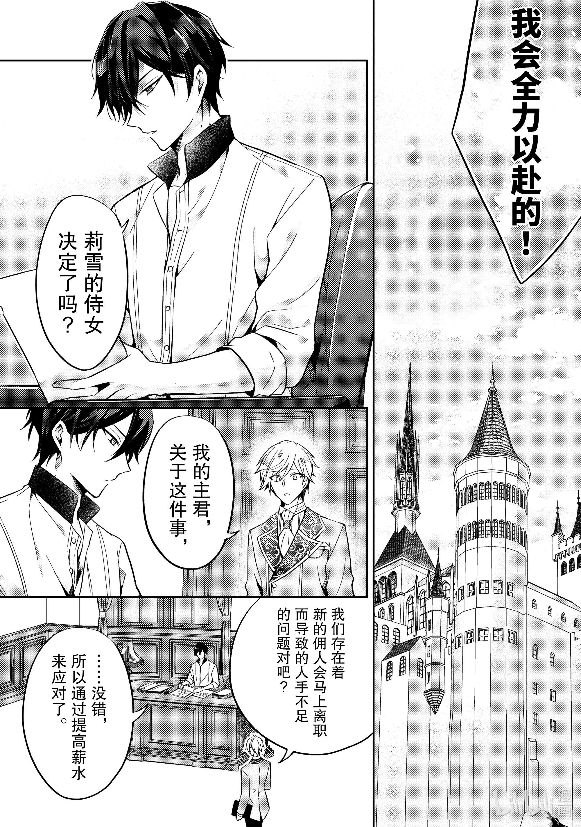 轮回七次的反派大小姐，在前敌国享受随心所欲的新婚生活7 能把你的力量借给我吗？