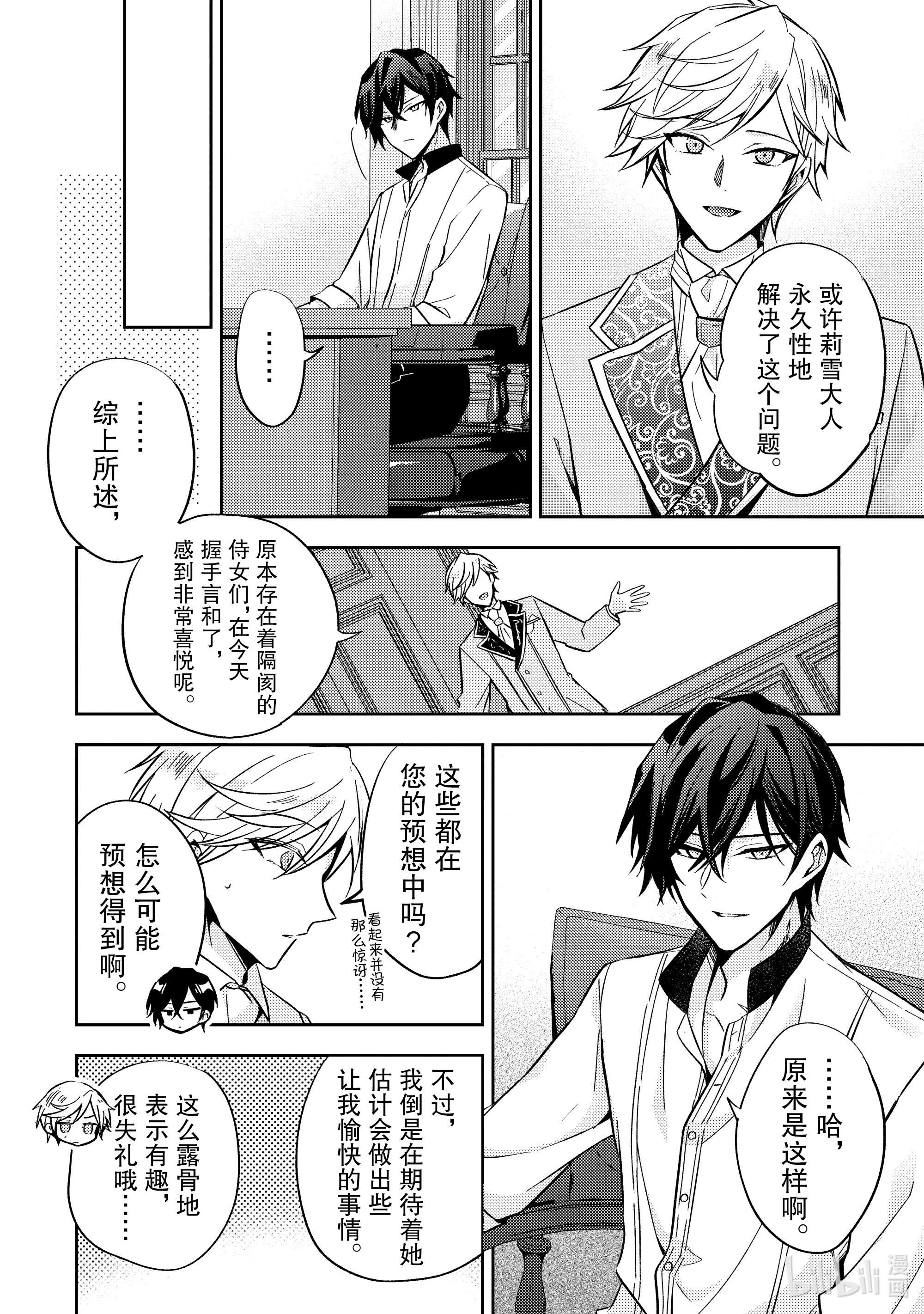 轮回七次的反派大小姐，在前敌国享受随心所欲的新婚生活7 能把你的力量借给我吗？