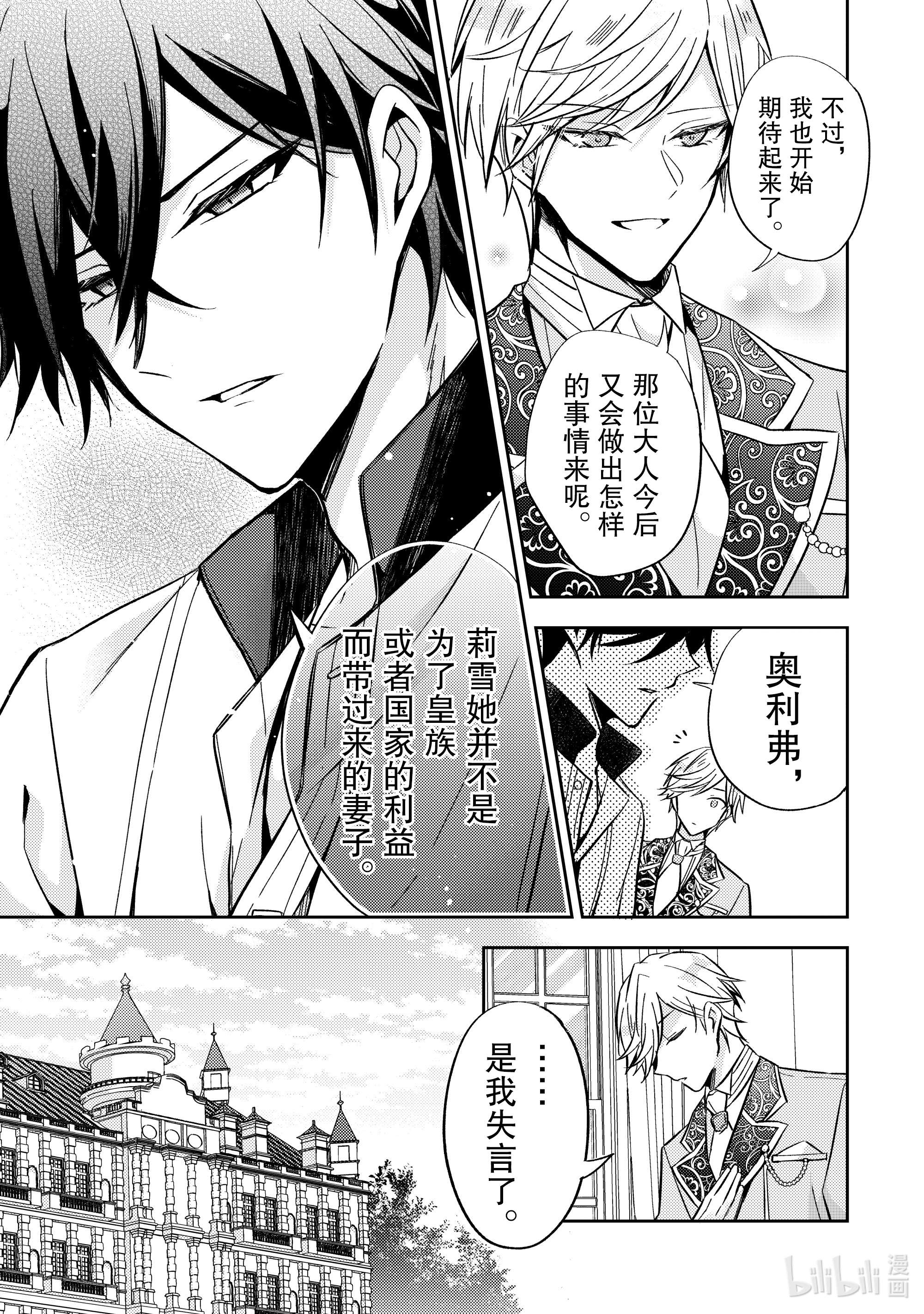 轮回七次的反派大小姐，在前敌国享受随心所欲的新婚生活7 能把你的力量借给我吗？