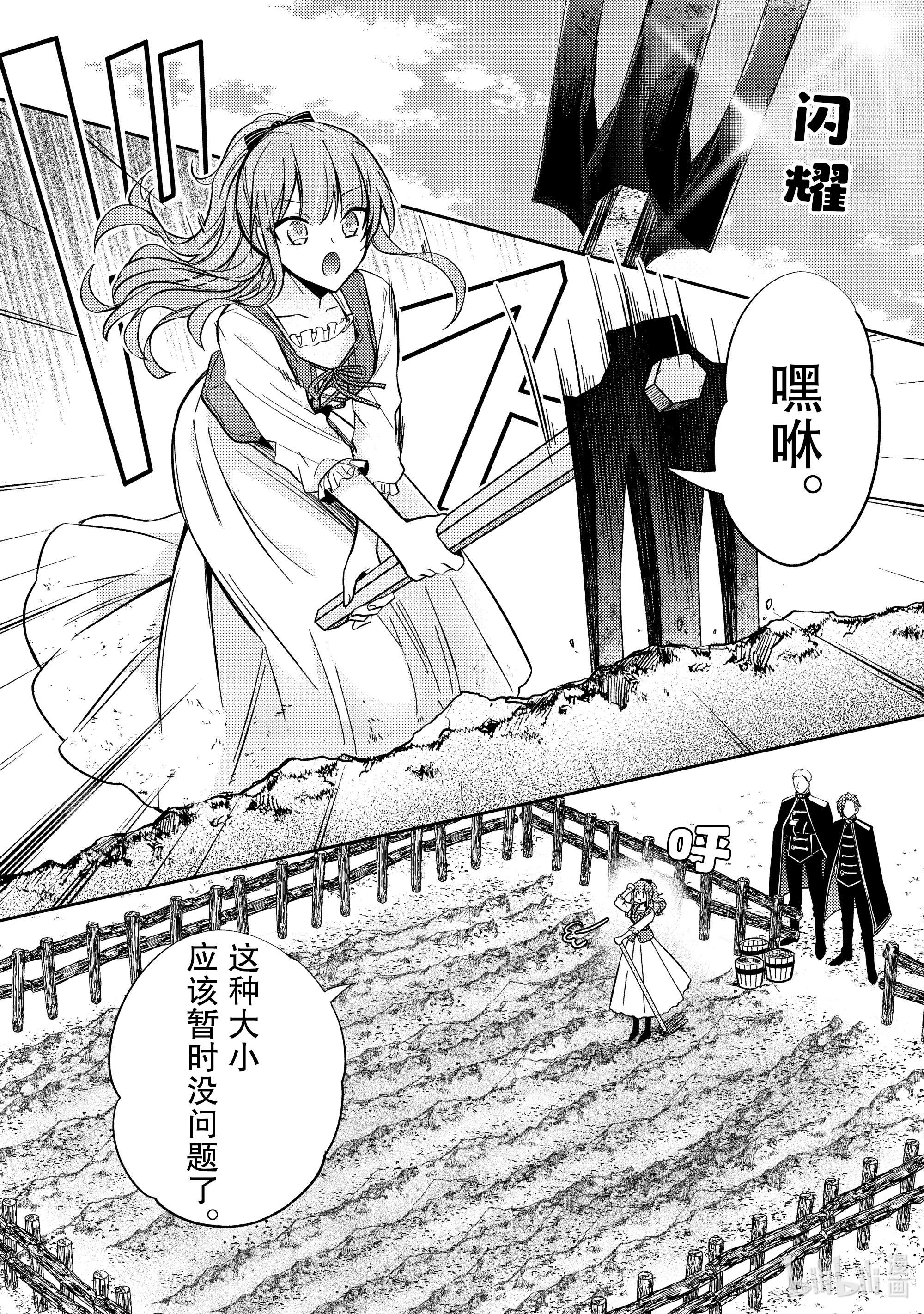 轮回七次的反派大小姐，在前敌国享受随心所欲的新婚生活7 能把你的力量借给我吗？