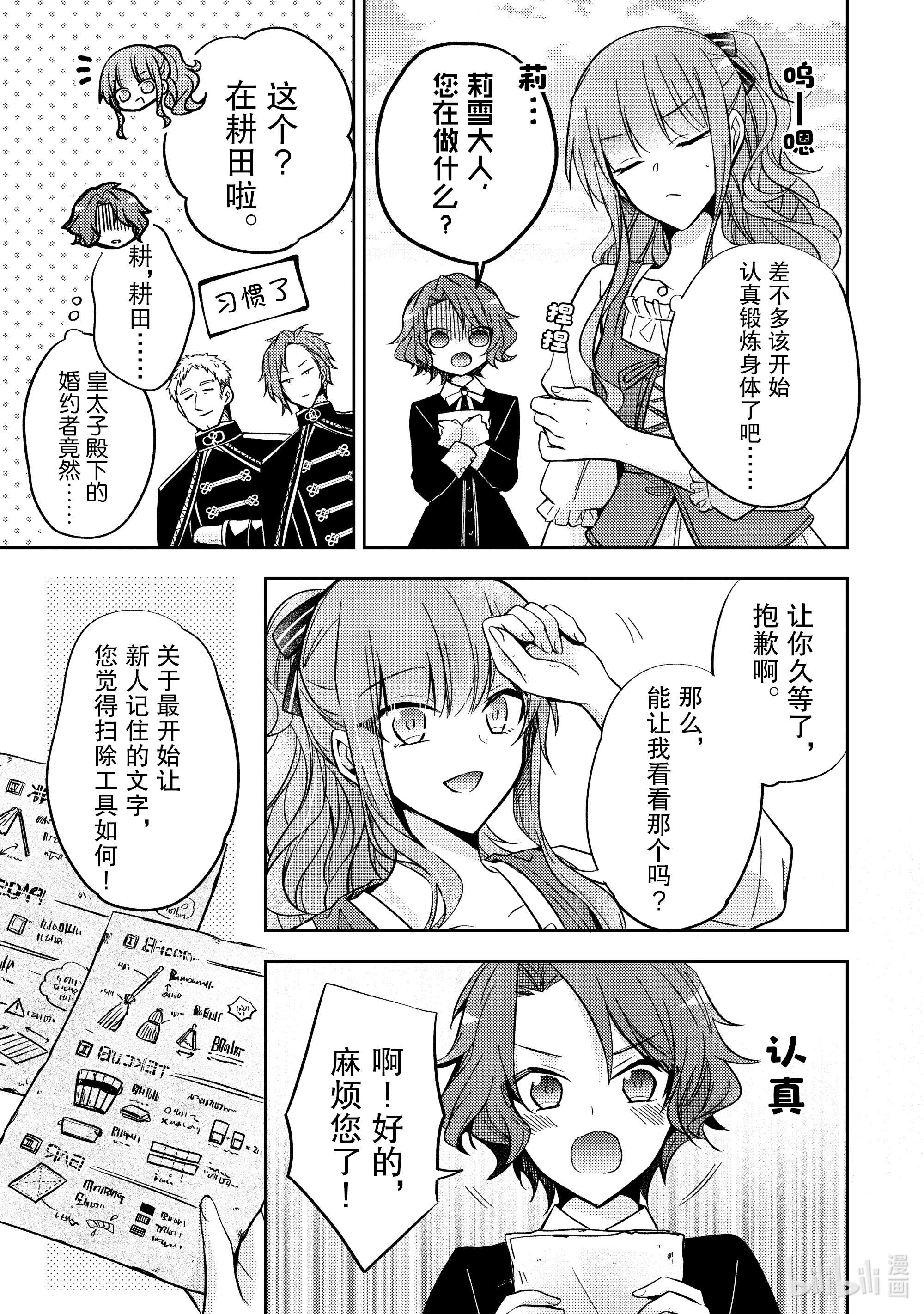 轮回七次的反派大小姐，在前敌国享受随心所欲的新婚生活7 能把你的力量借给我吗？