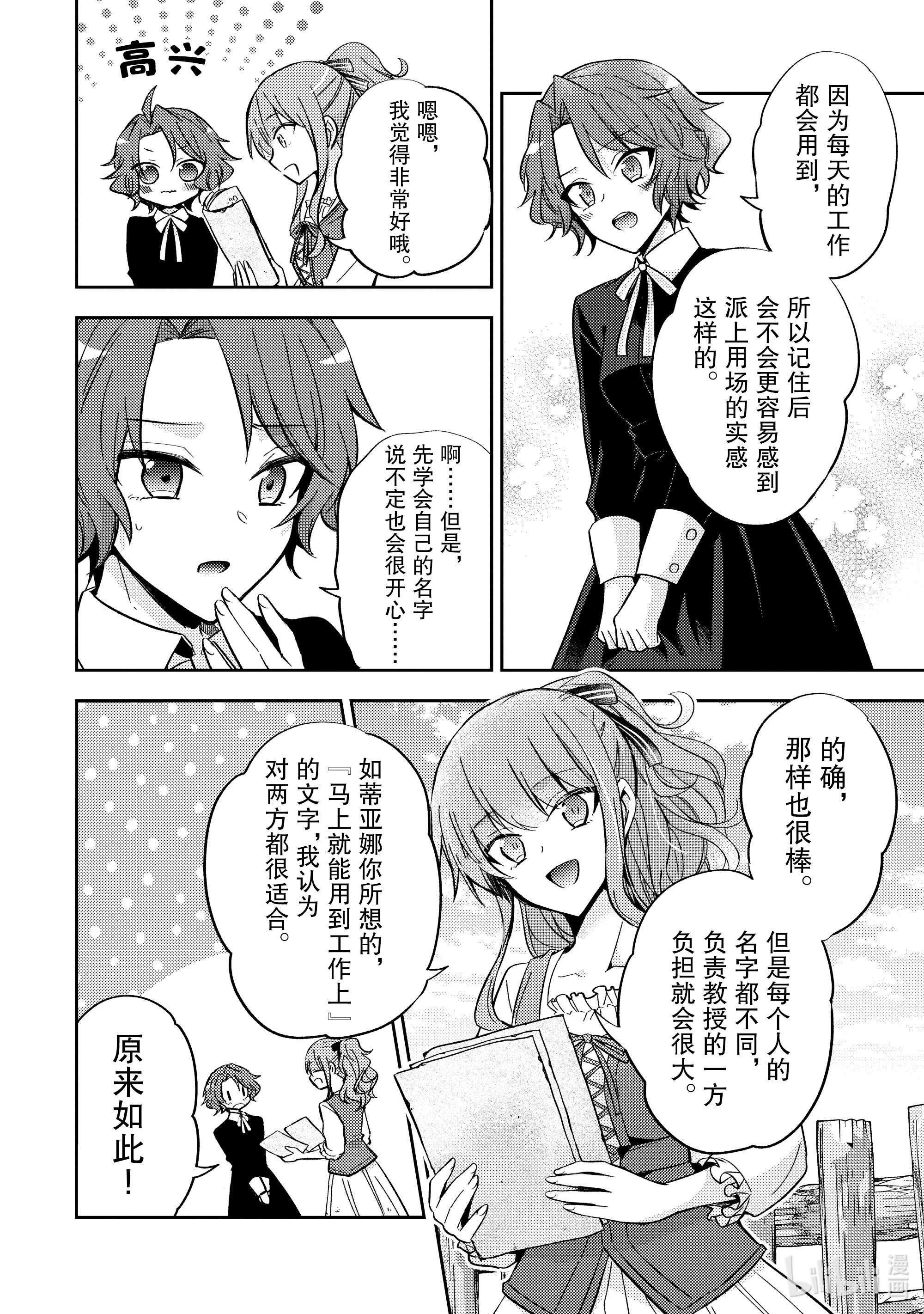 轮回七次的反派大小姐，在前敌国享受随心所欲的新婚生活7 能把你的力量借给我吗？