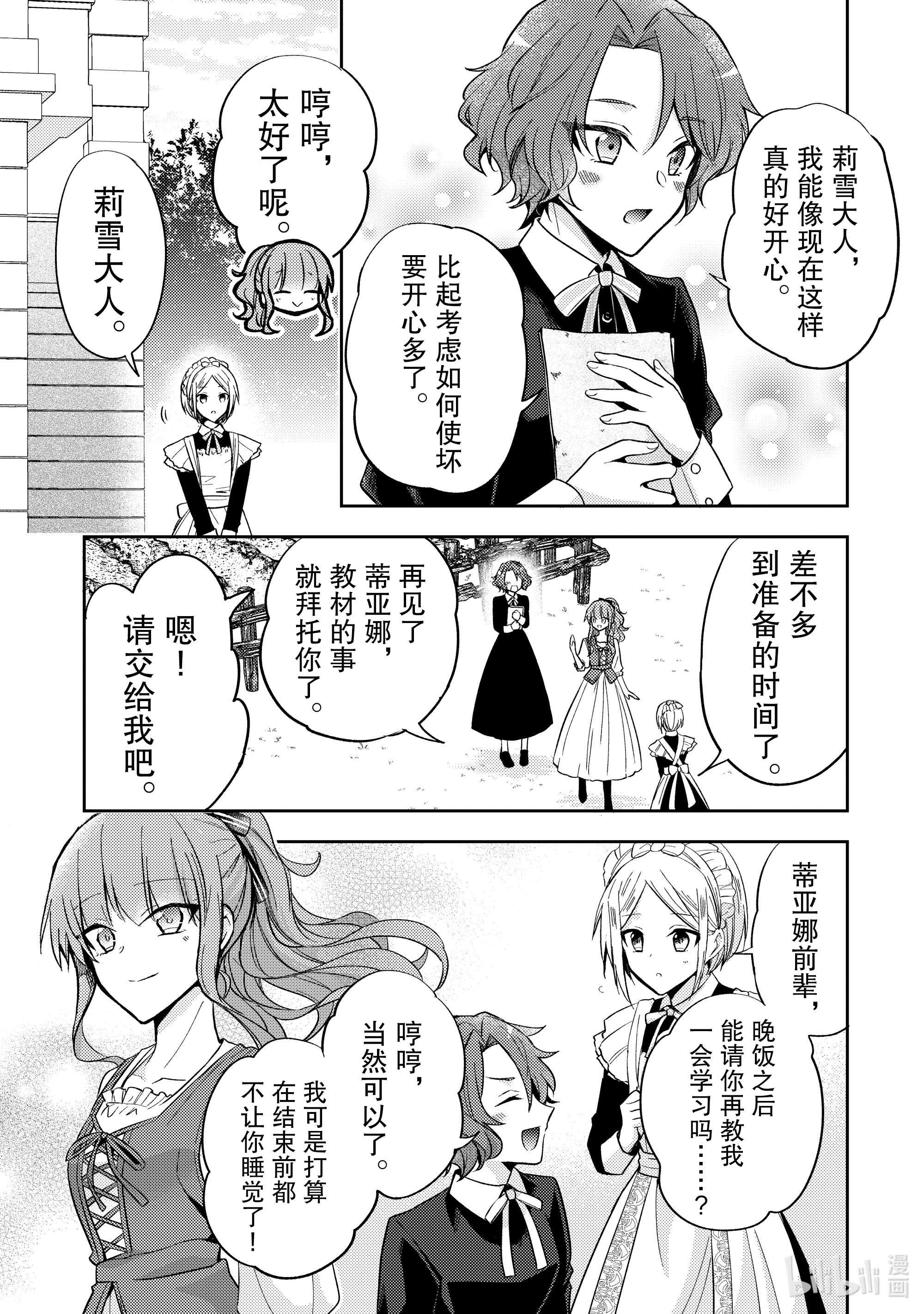 轮回七次的反派大小姐，在前敌国享受随心所欲的新婚生活7 能把你的力量借给我吗？