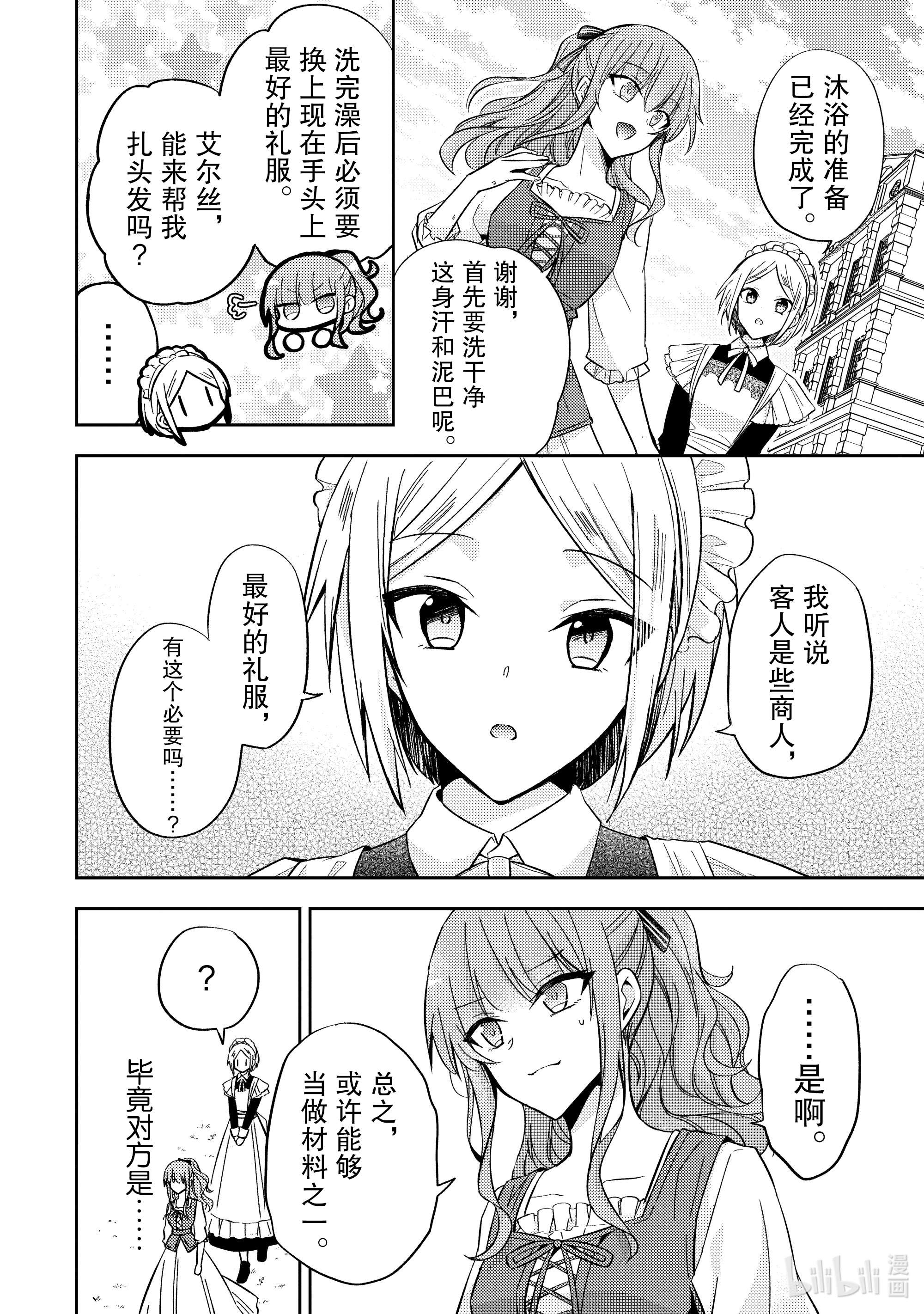 轮回七次的反派大小姐，在前敌国享受随心所欲的新婚生活7 能把你的力量借给我吗？