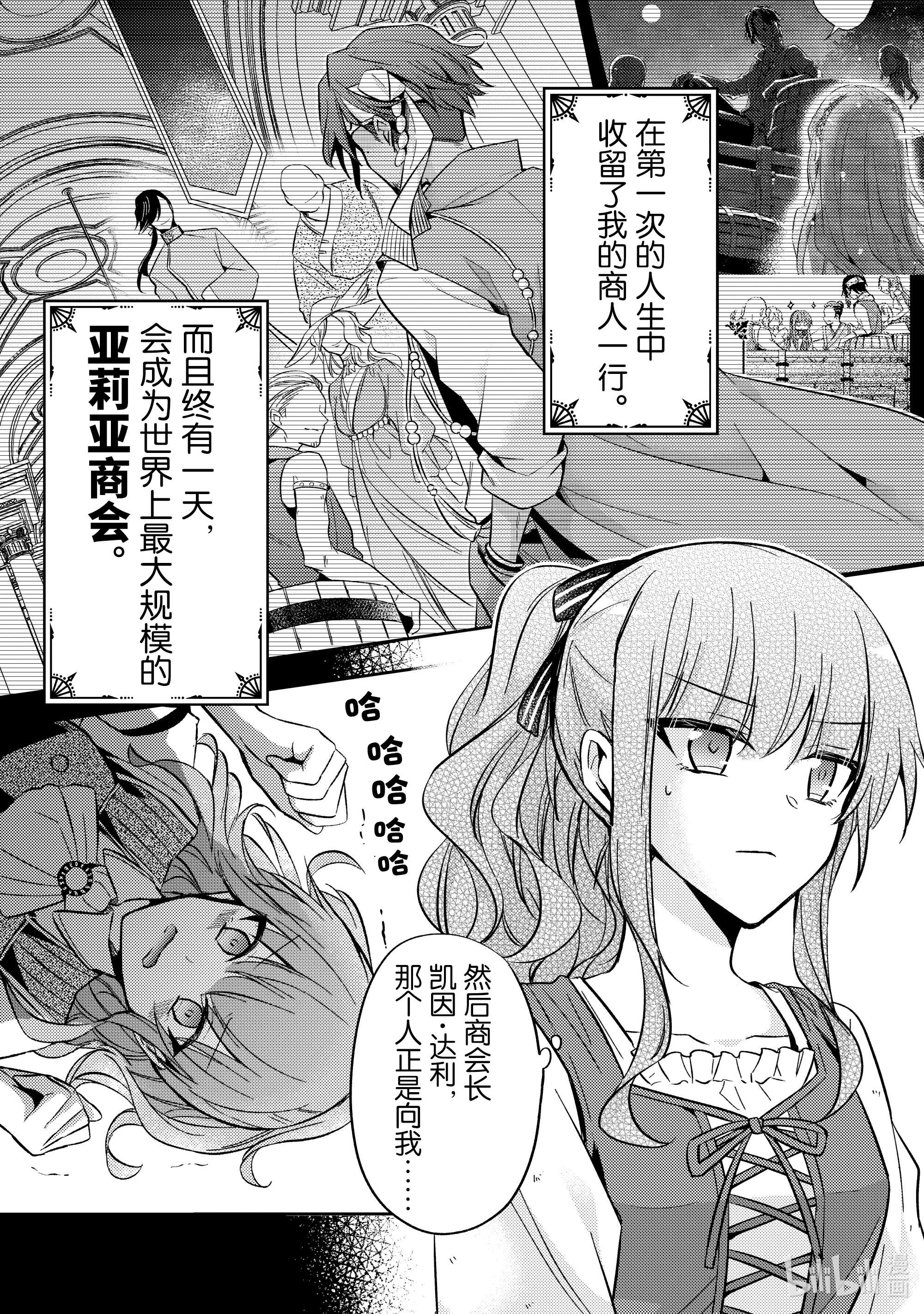 轮回七次的反派大小姐，在前敌国享受随心所欲的新婚生活7 能把你的力量借给我吗？