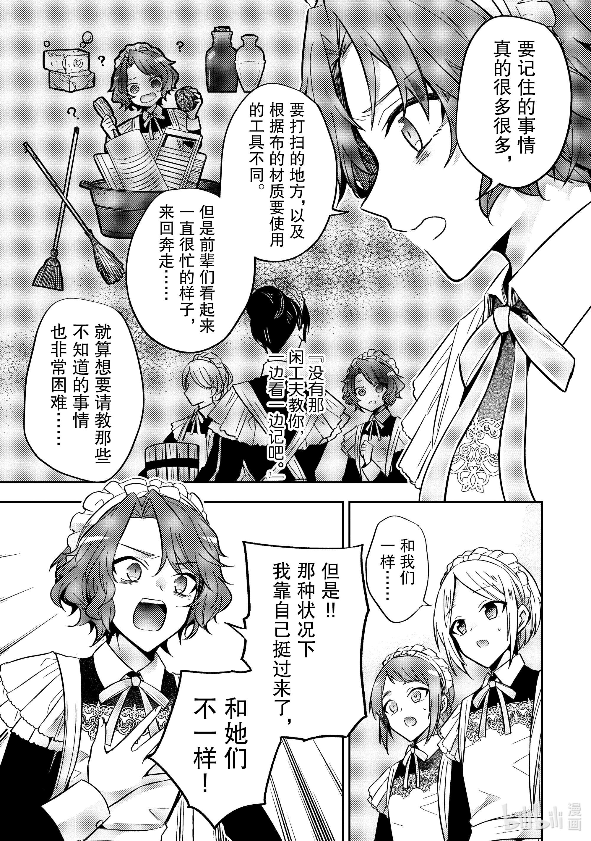 轮回七次的反派大小姐，在前敌国享受随心所欲的新婚生活7 能把你的力量借给我吗？